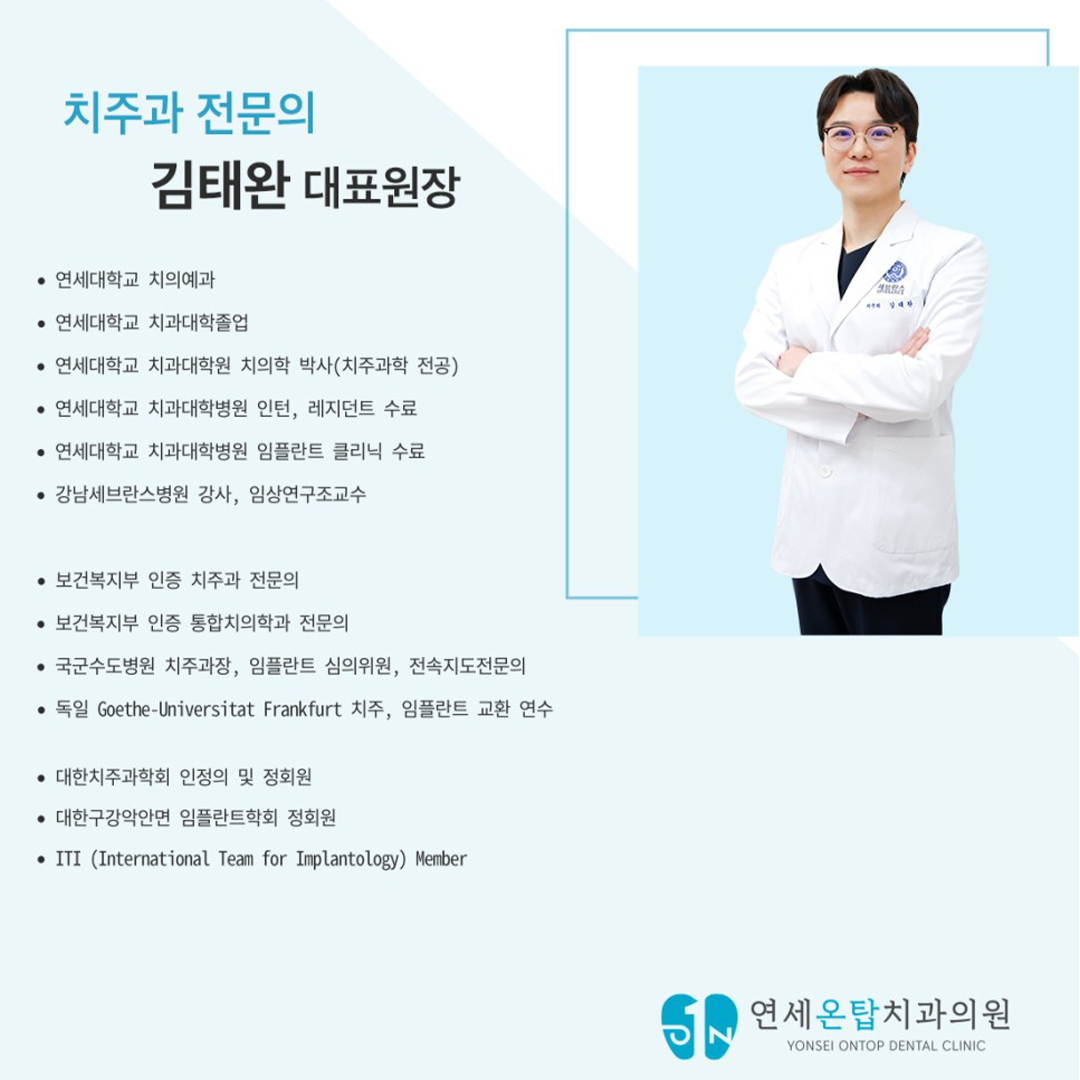 연세온탑치과의원 대표 이미지