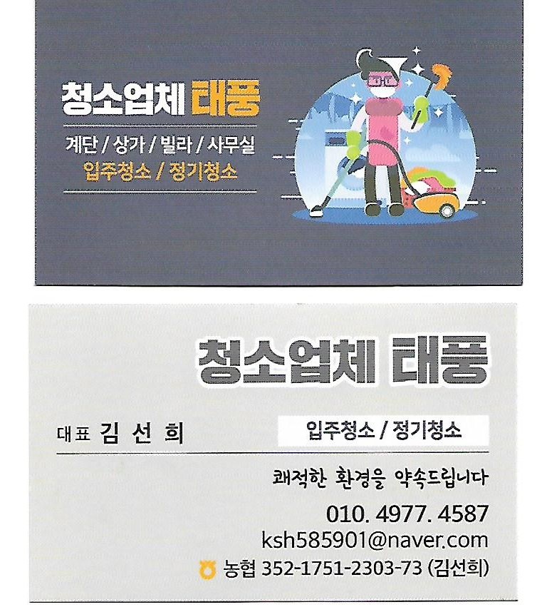 청소업체태풍 대표 이미지