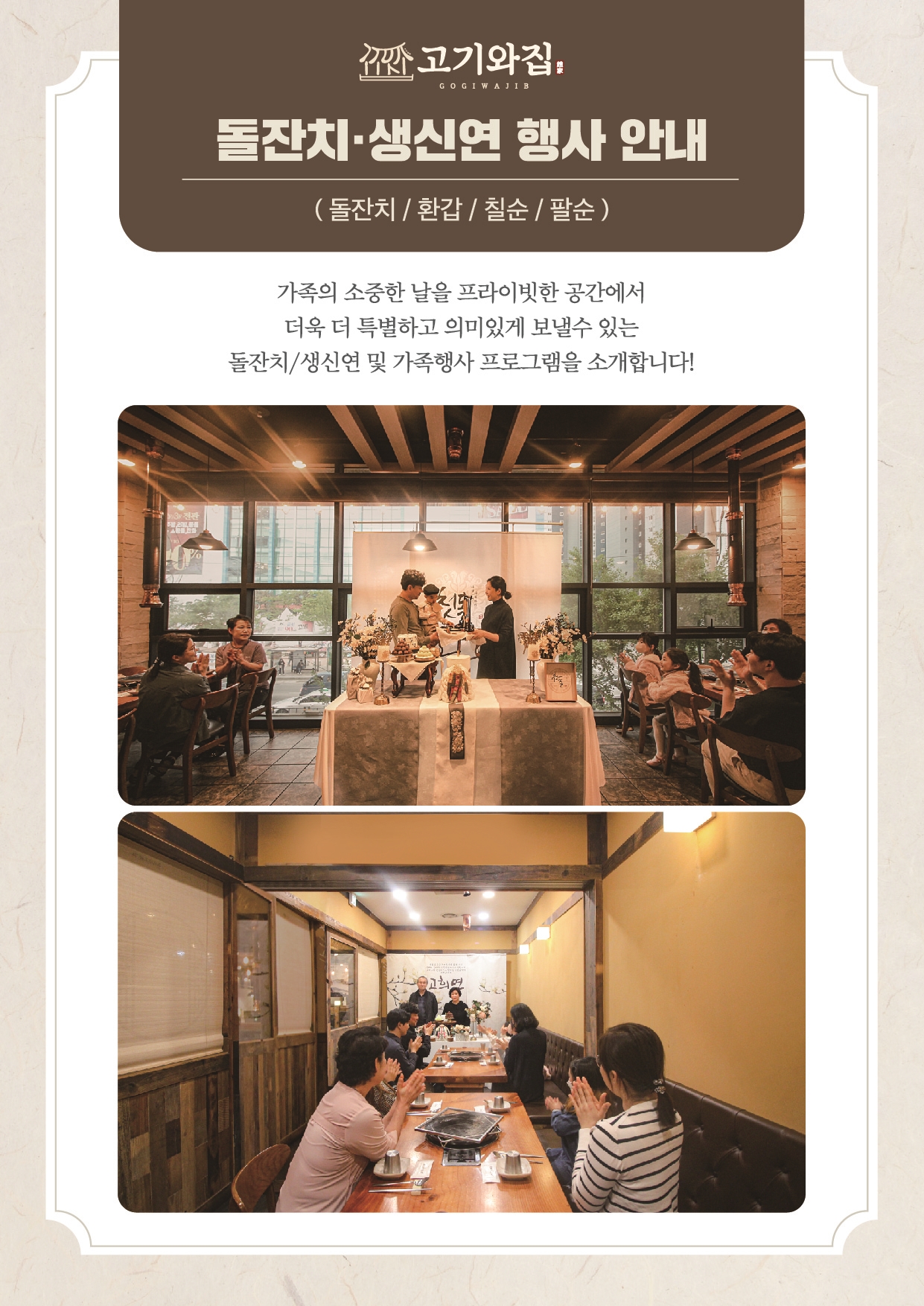 고기와집