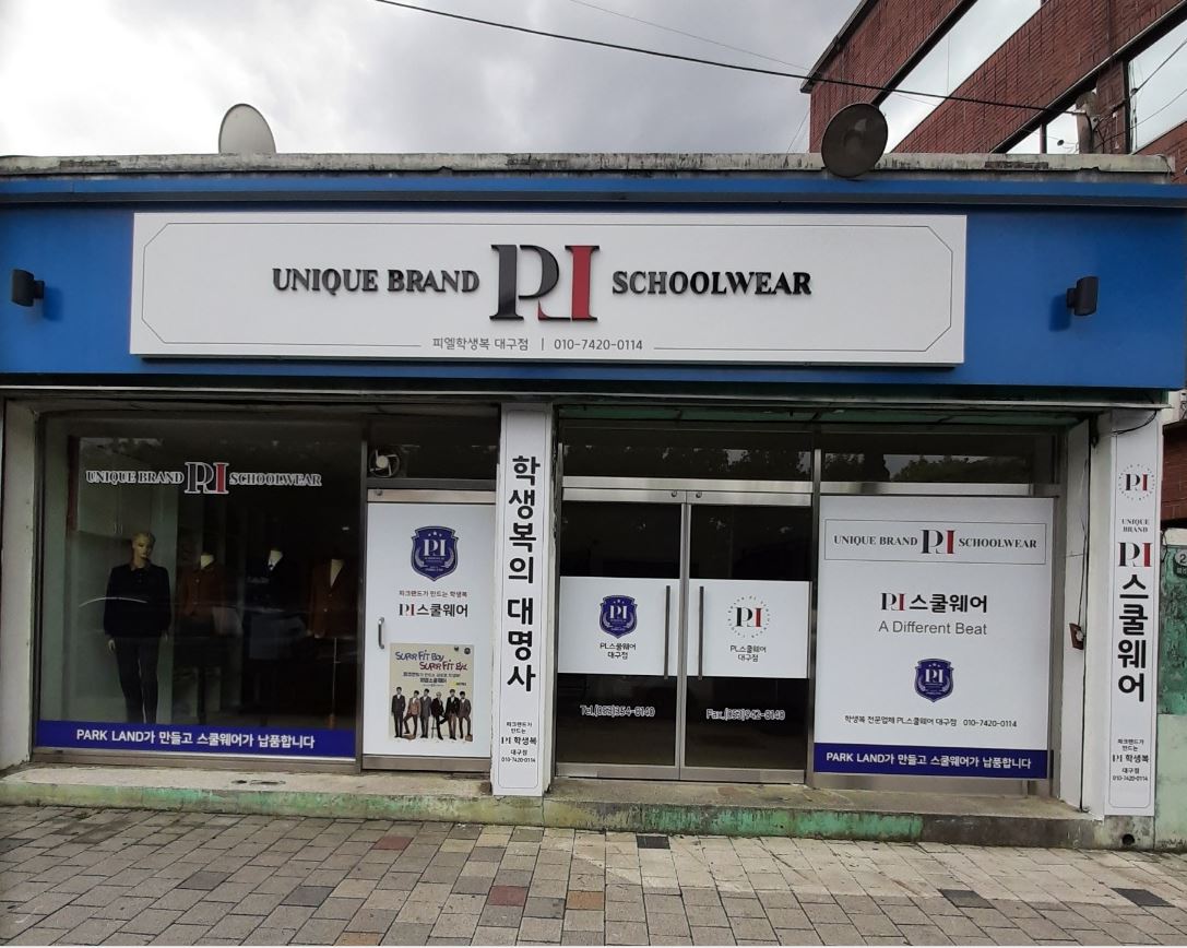 피엘스쿨웨어 대구점