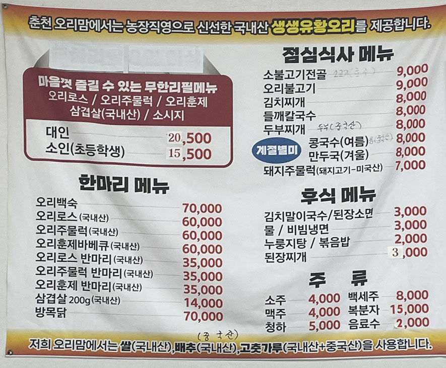오리맘 남춘천점
