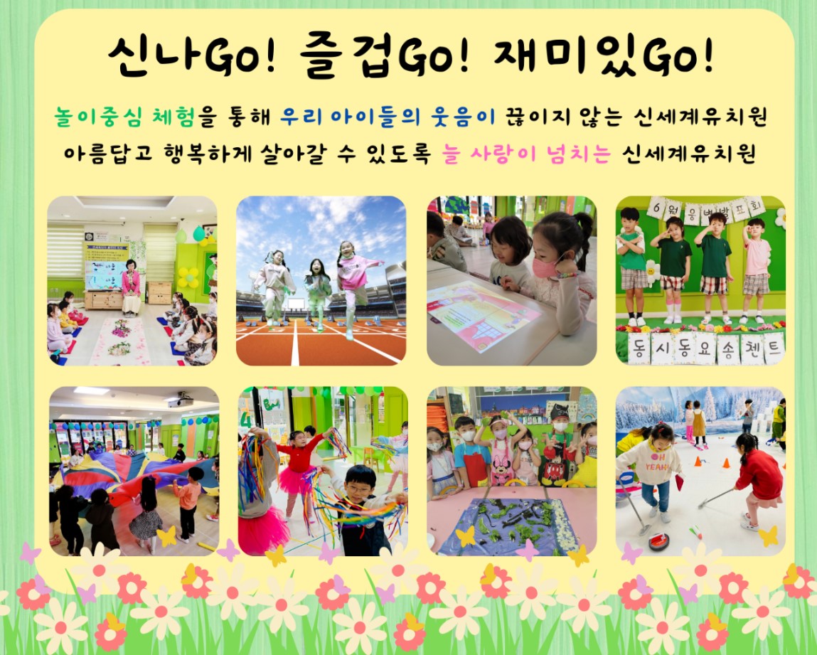 신세계유치원