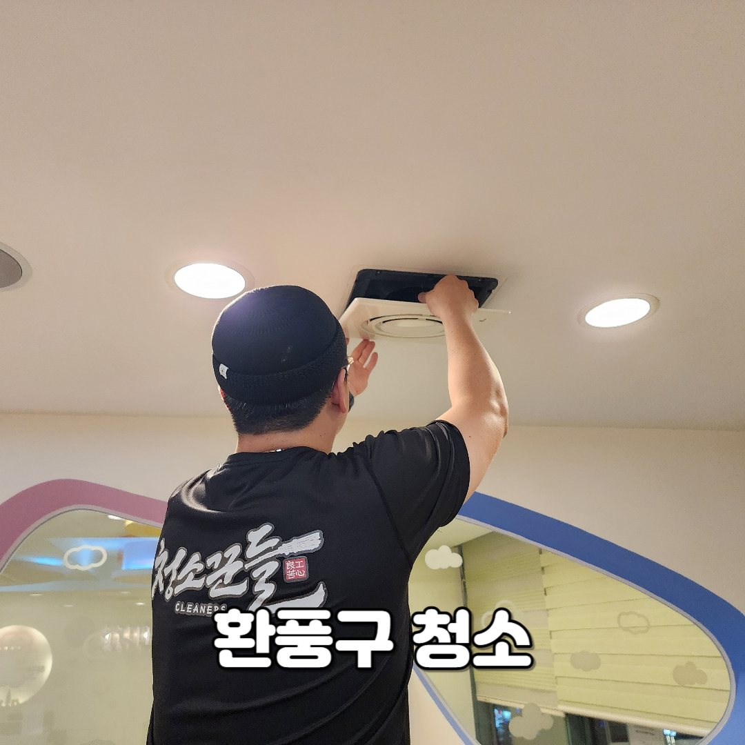 부산청소업체 청소꾼들