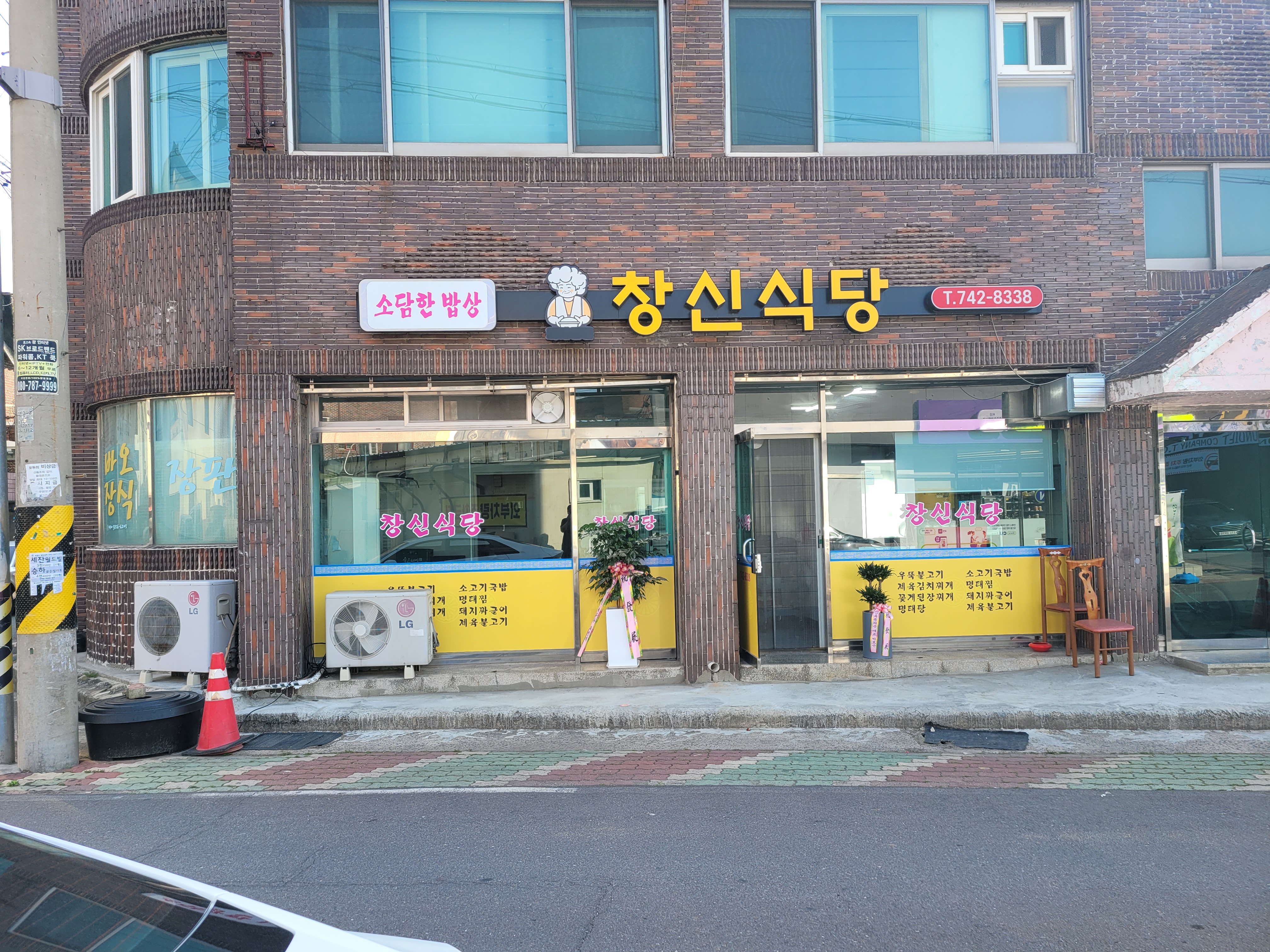 창신식당