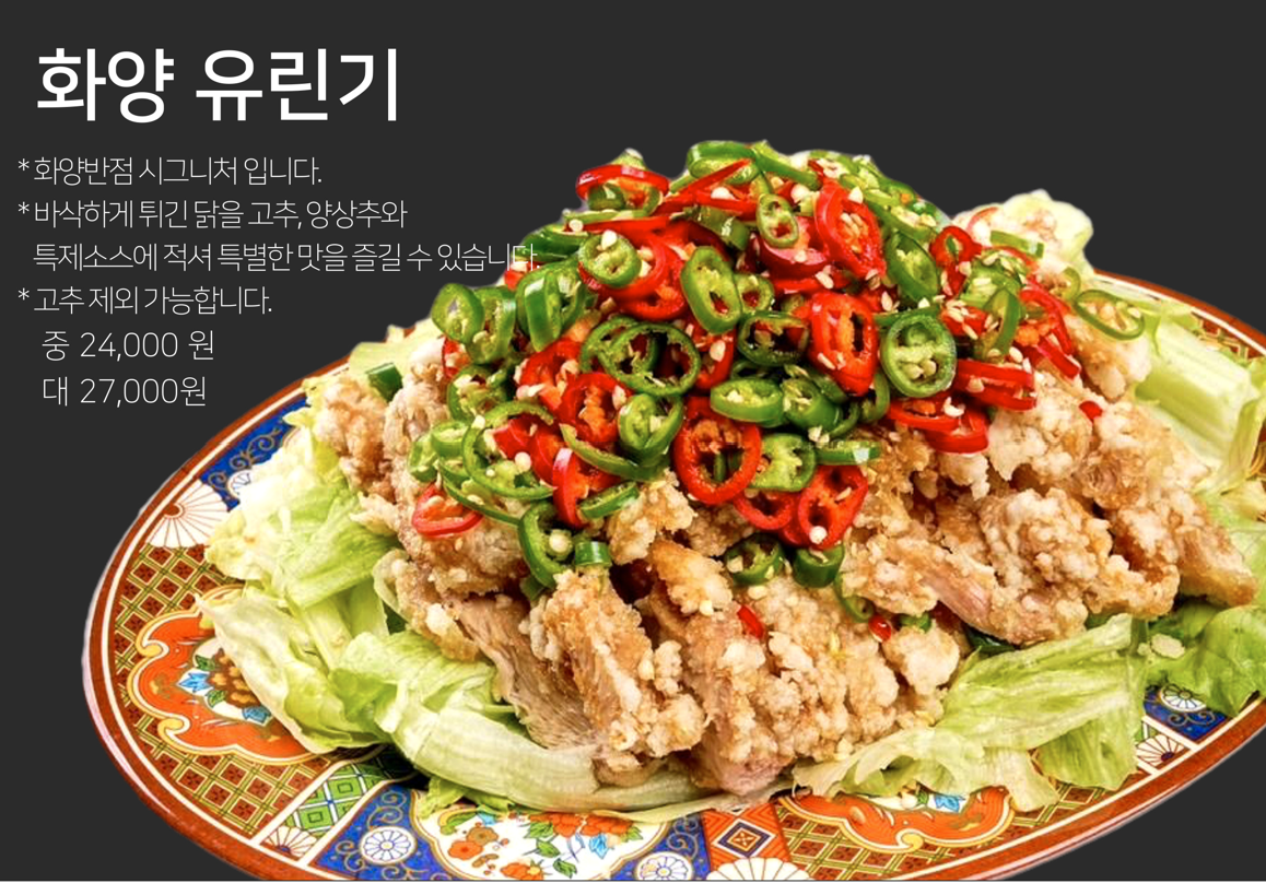 화양반점