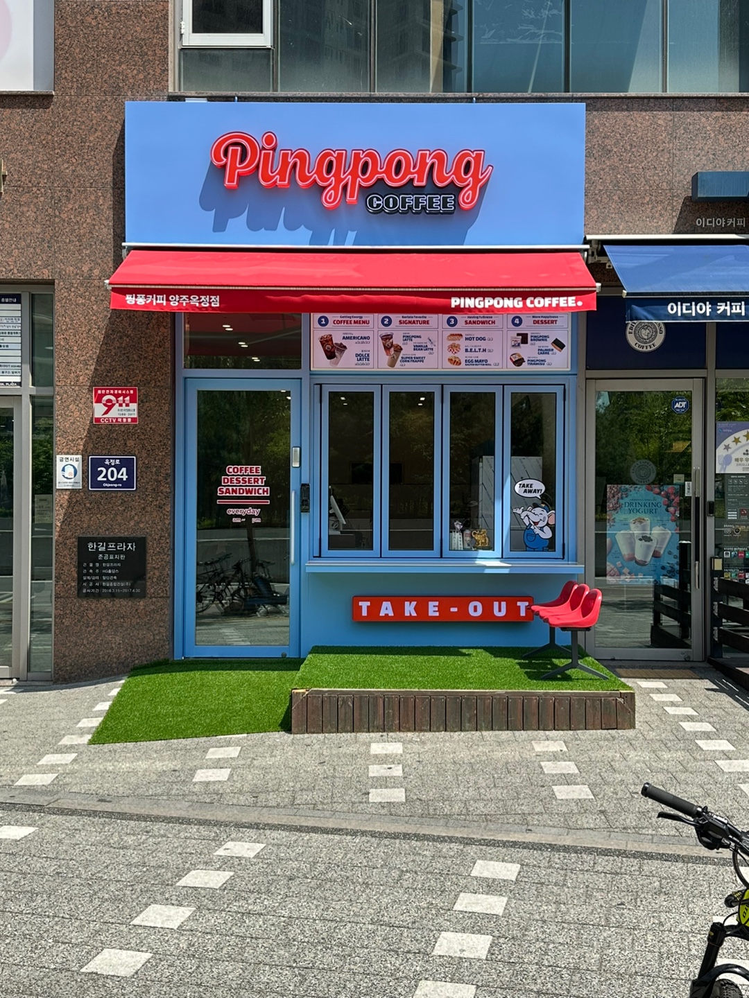 핑퐁커피 양주옥정점