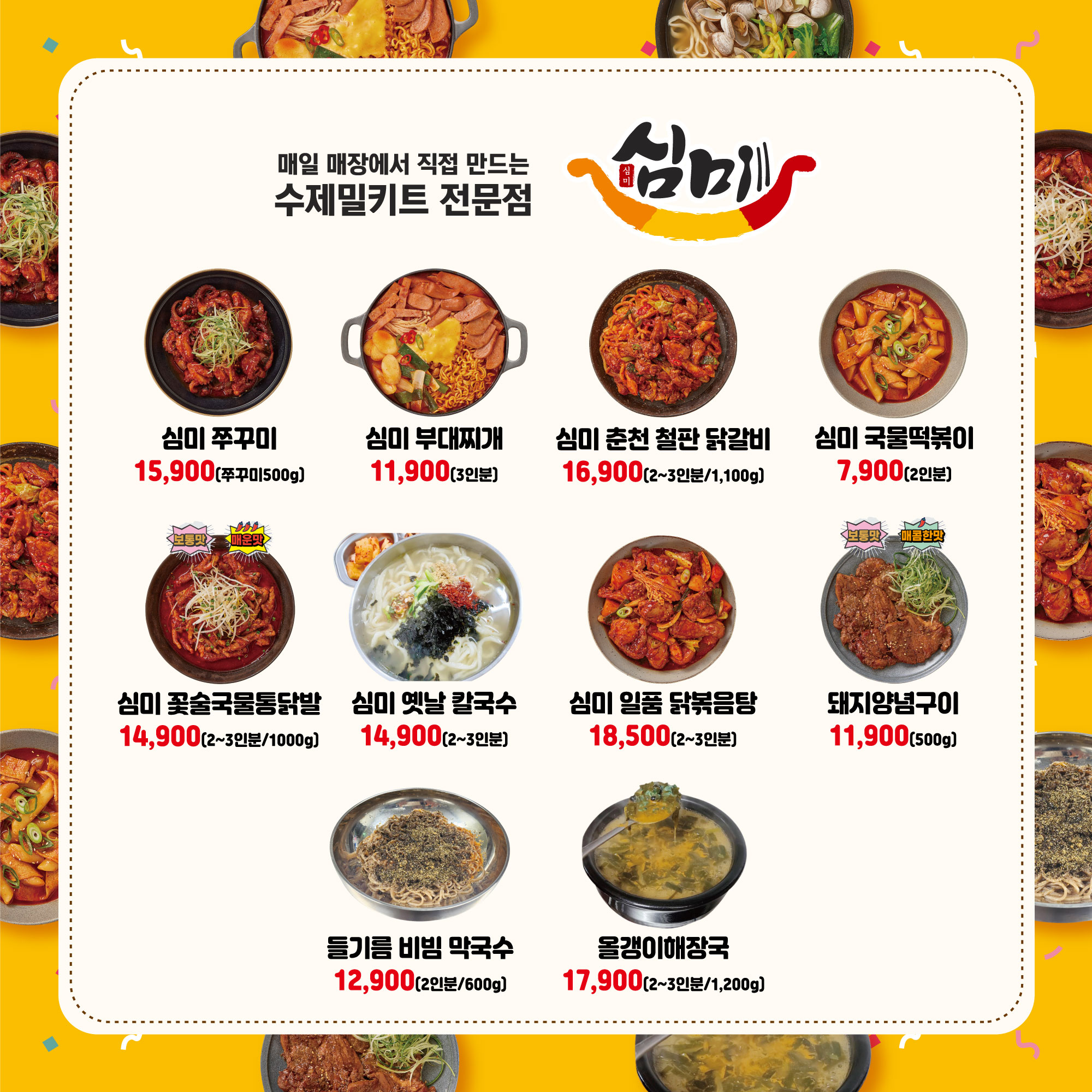 심미 원주점