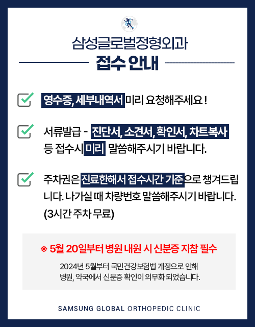 삼성글로벌정형외과의원