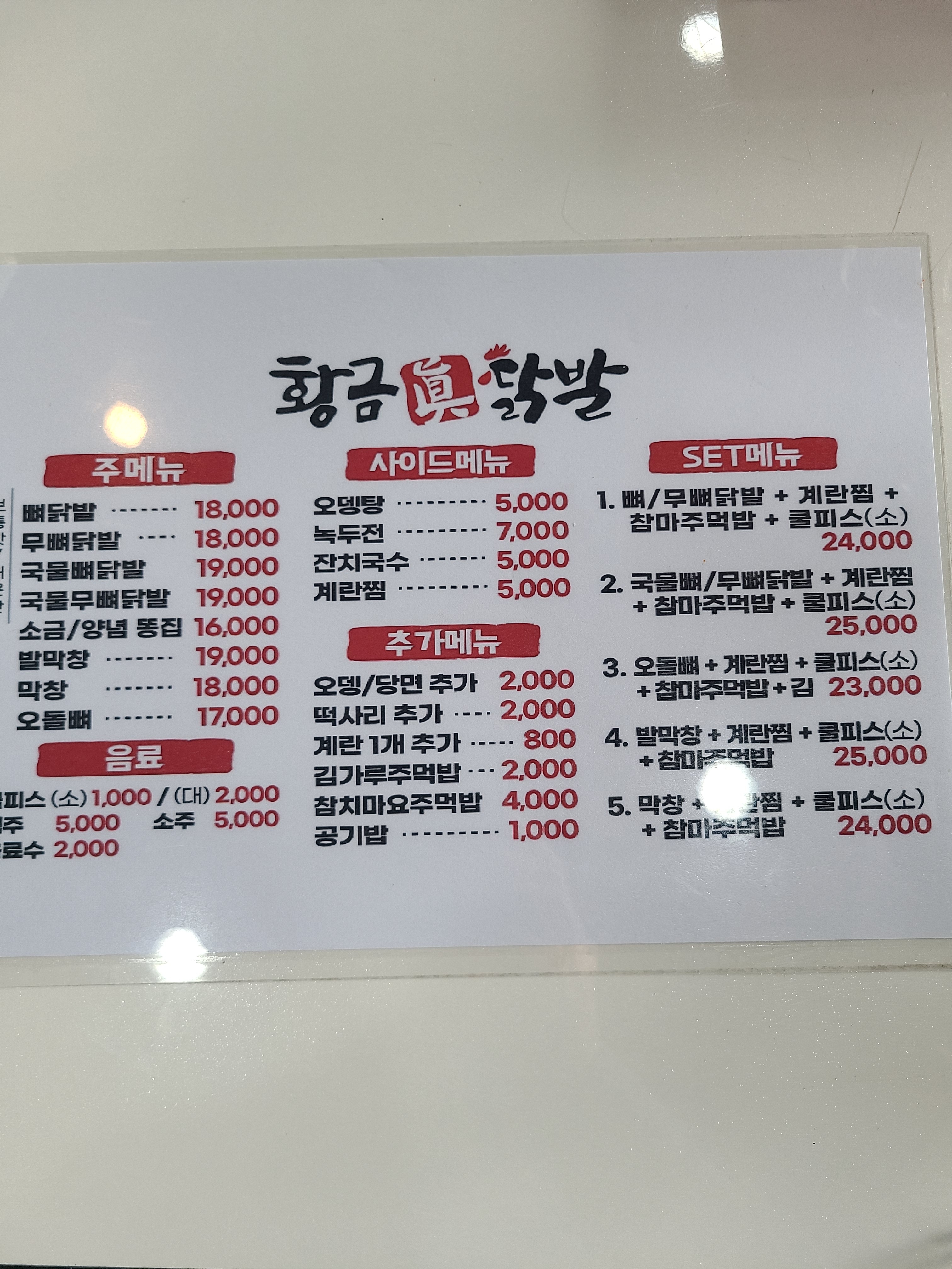 황금진닭발