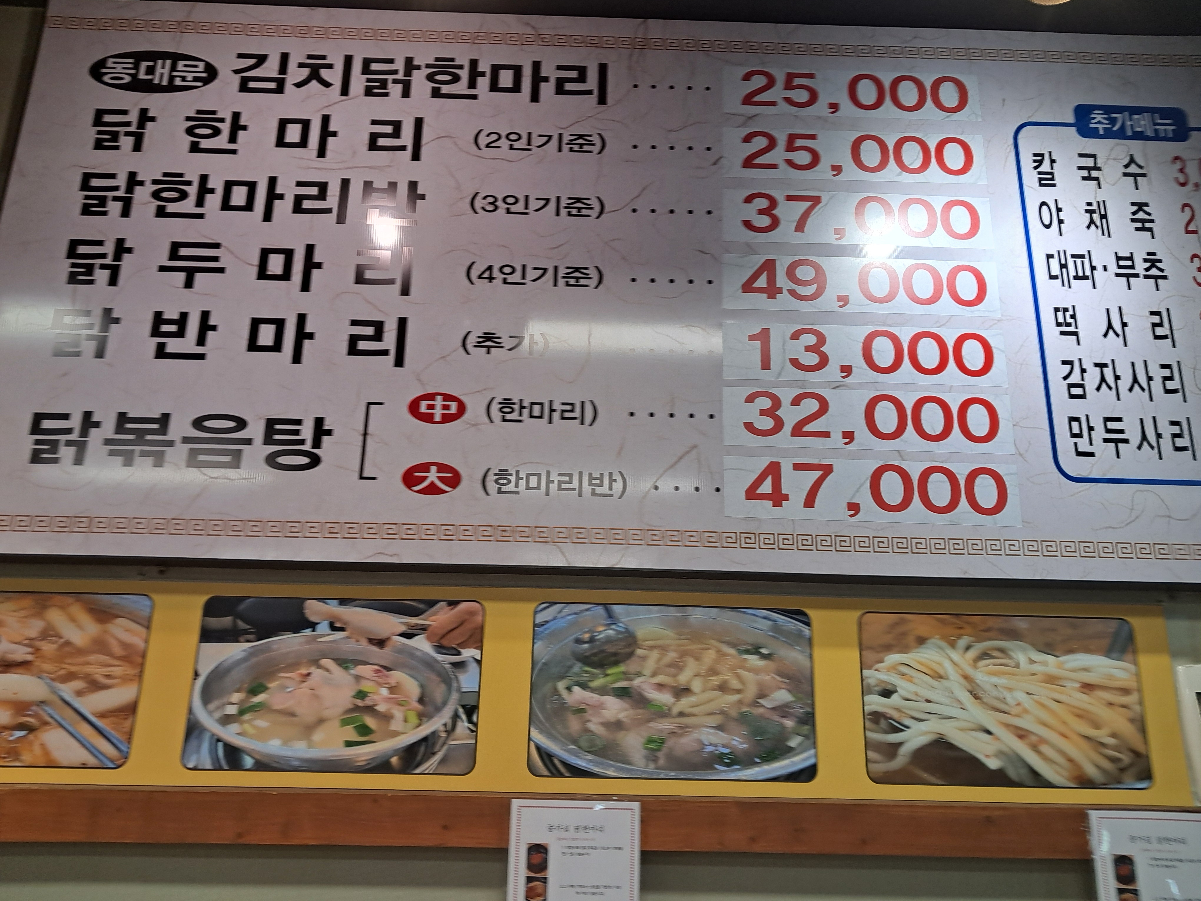 종가집닭한마리&닭볶음탕