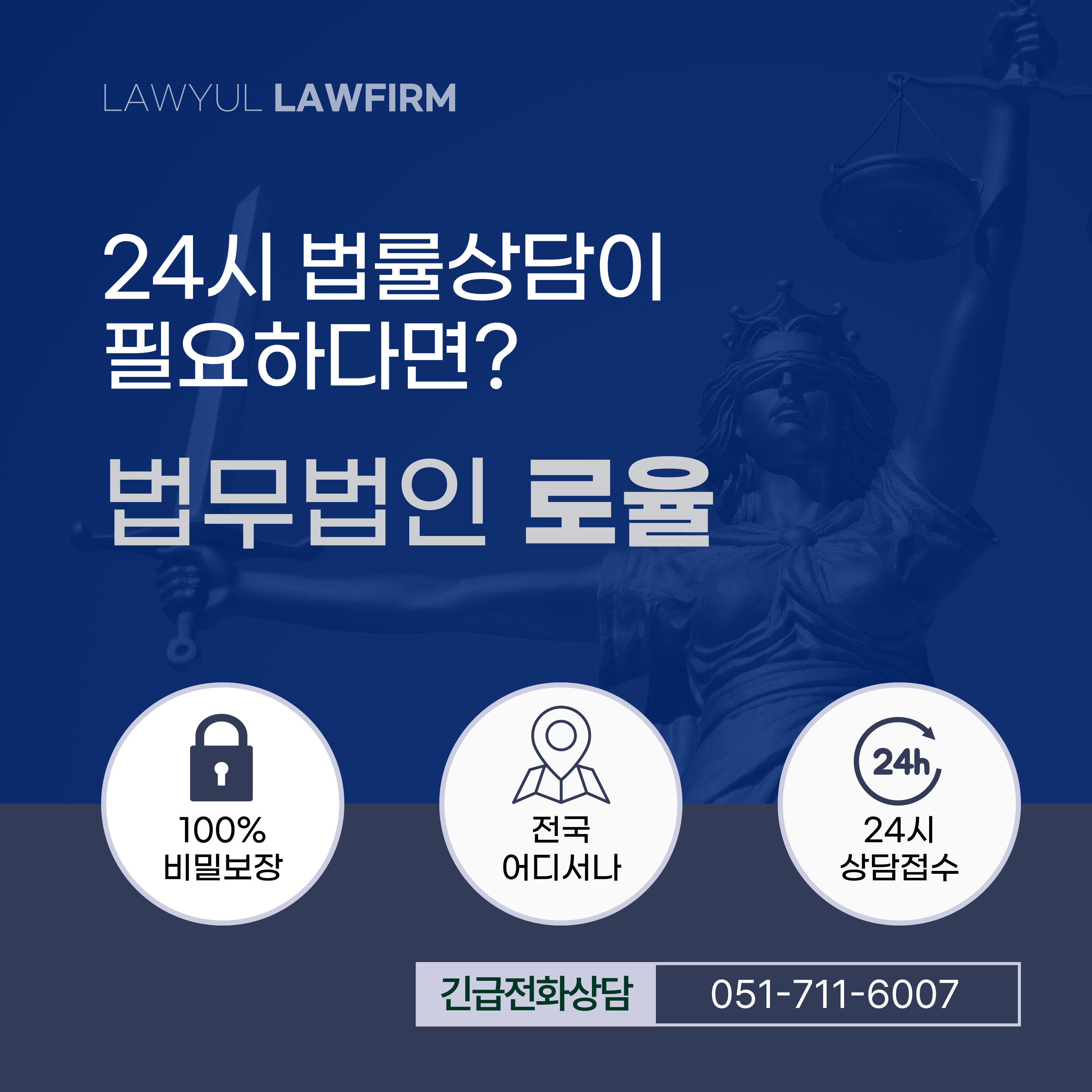 법무법인 로율 부산분사무소
