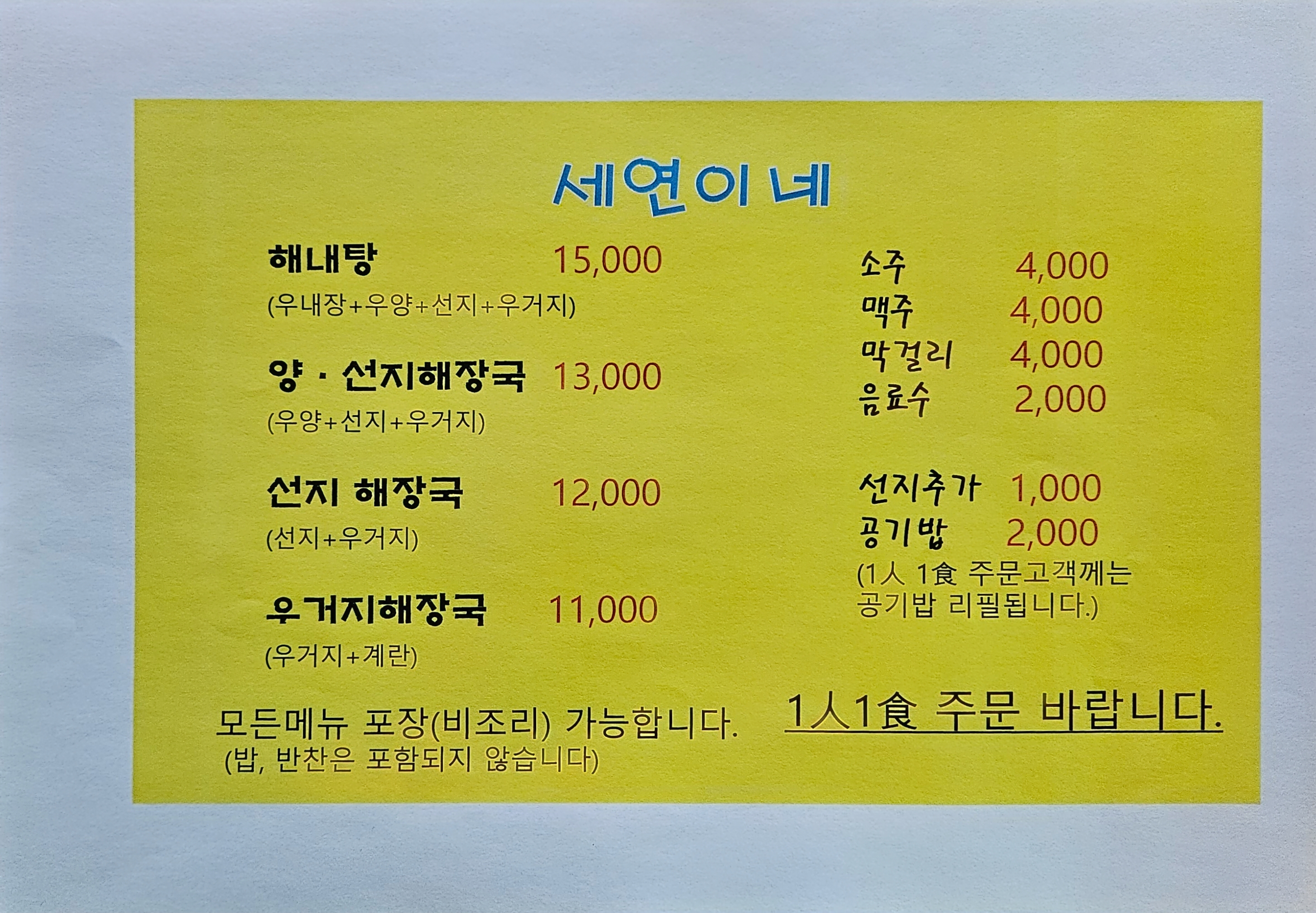 세연이네양평해장국