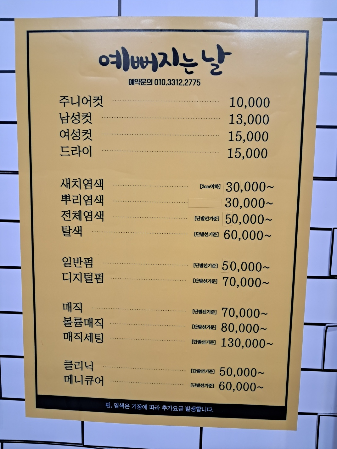 예뻐지는날 헤어