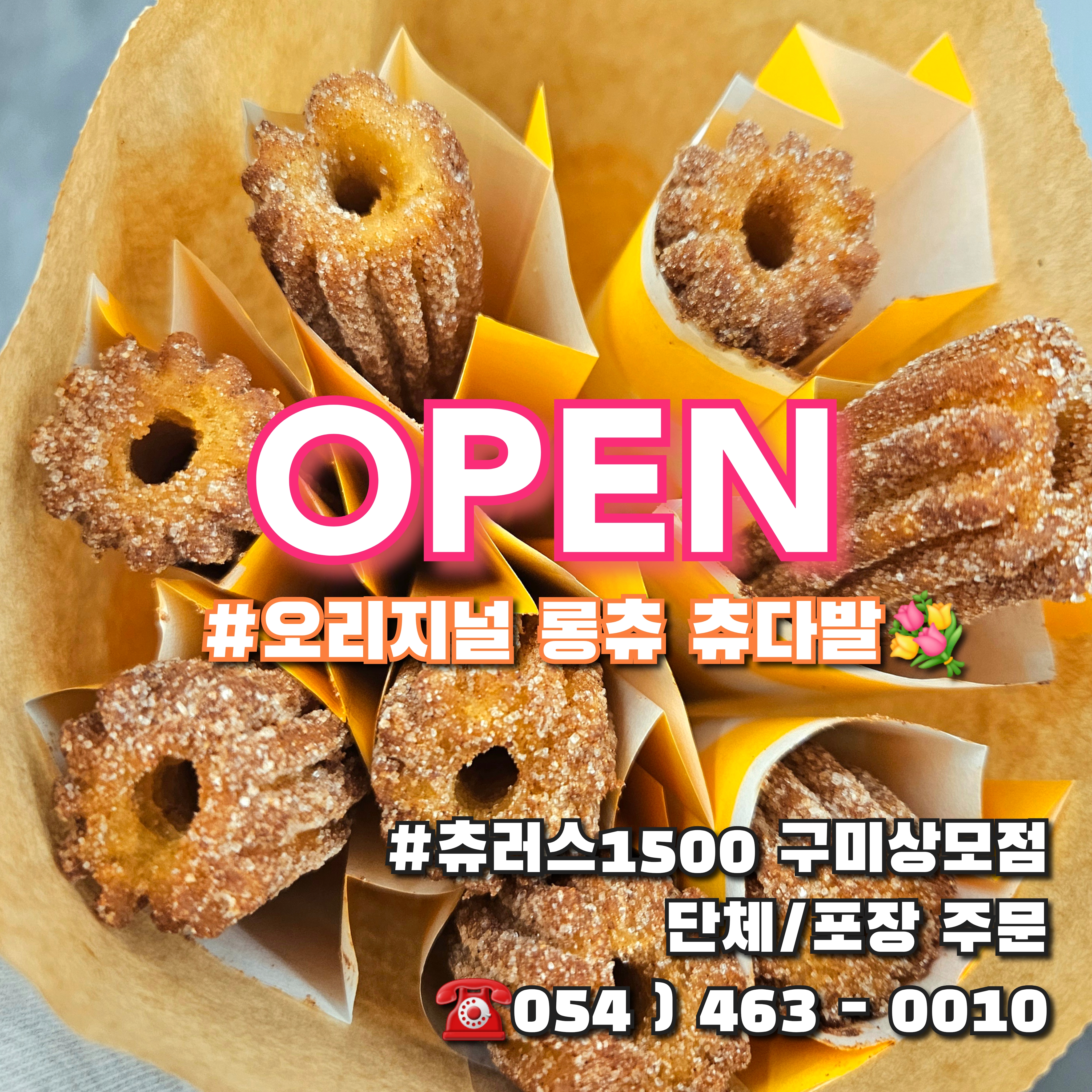 츄러스1500 구미상모점