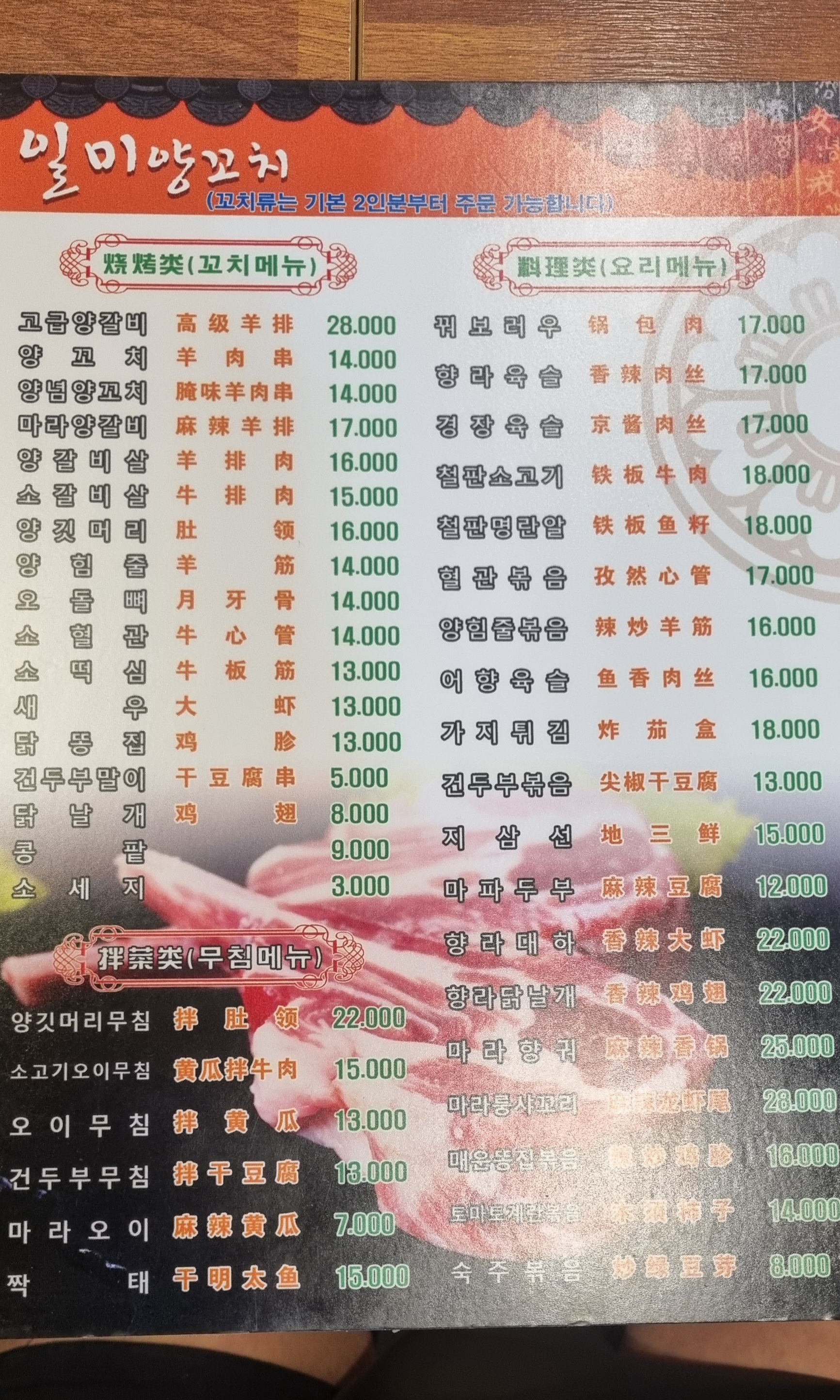 일미양꼬치 본점