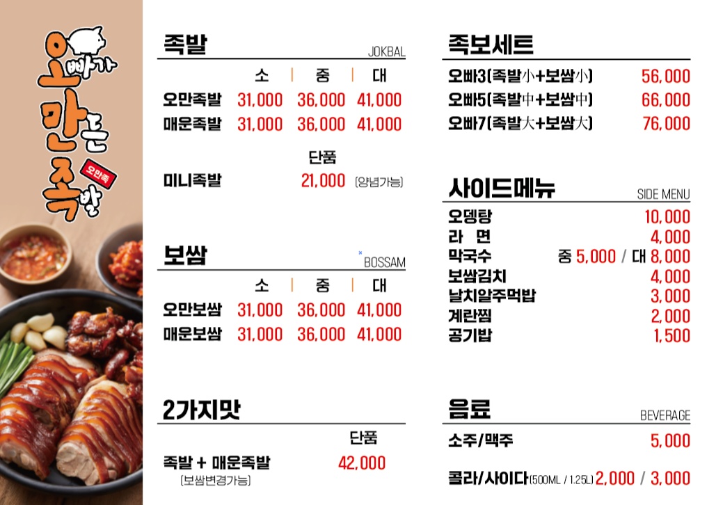오빠가만든족발 오만족