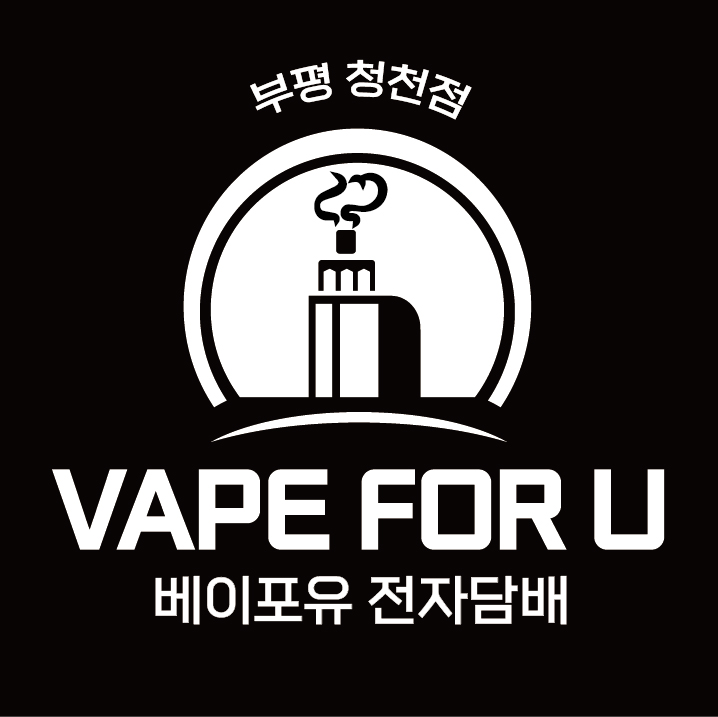 베이포유전자담배 부평청천점