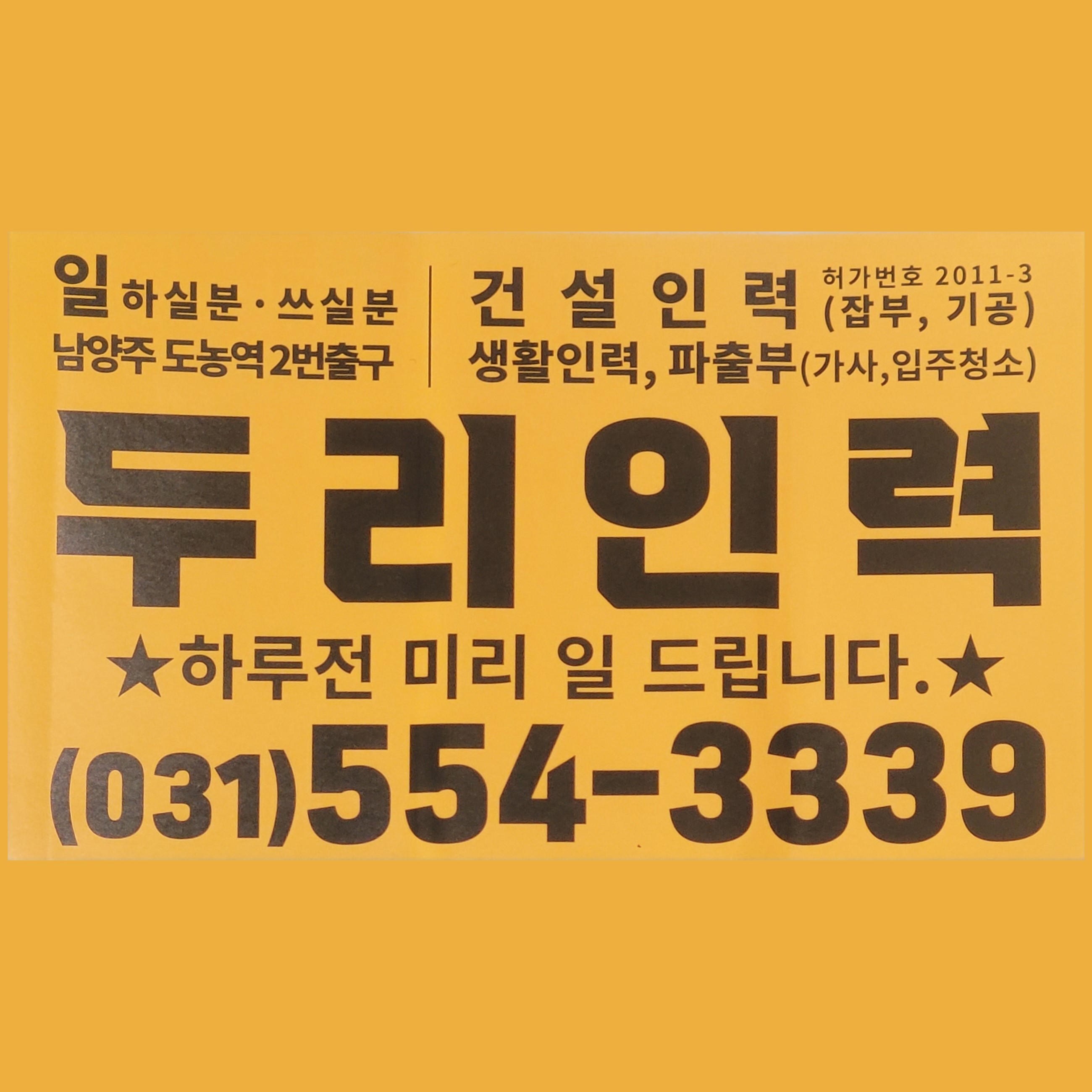 두리인력파출부