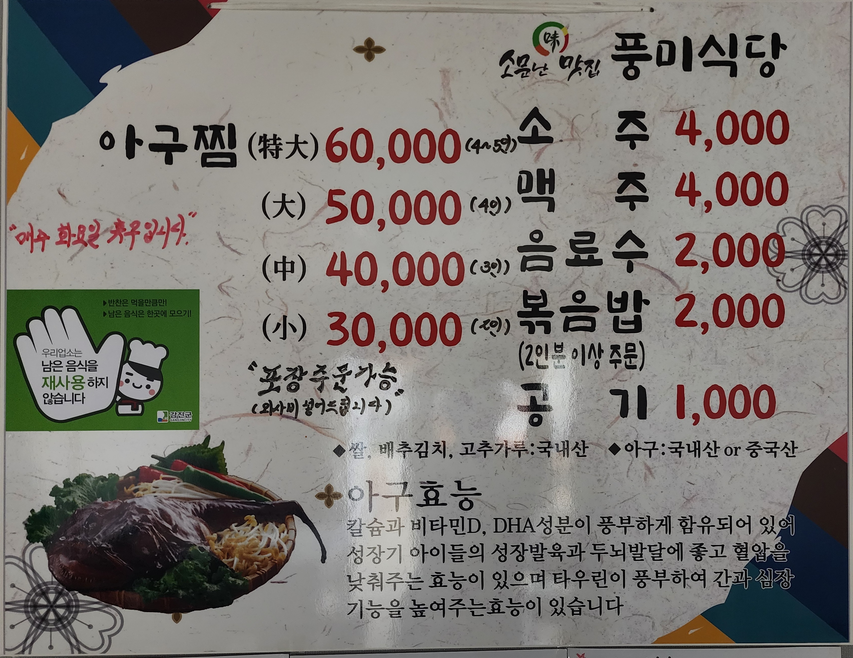 풍미식당