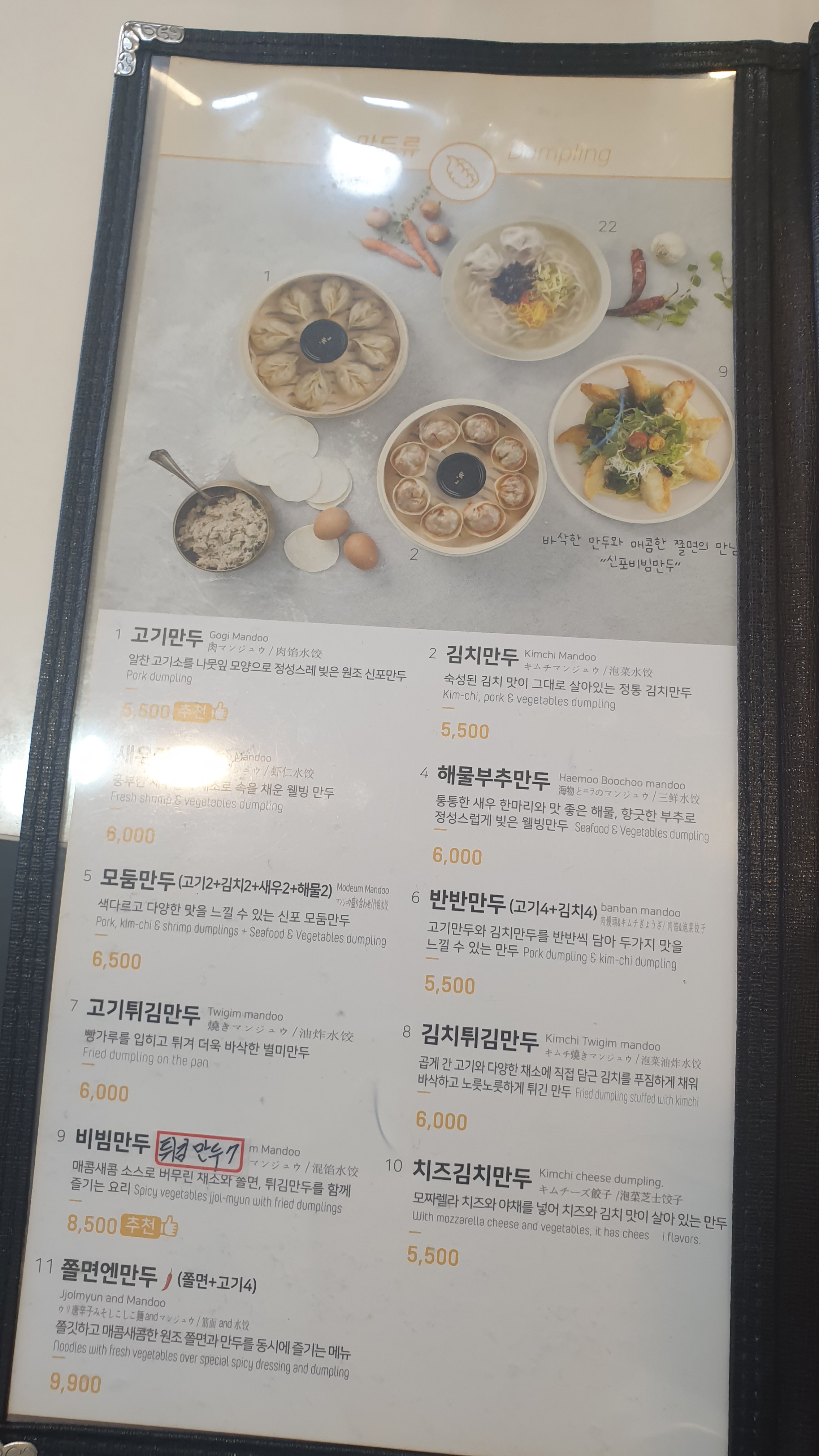 신포우리만두 진안점