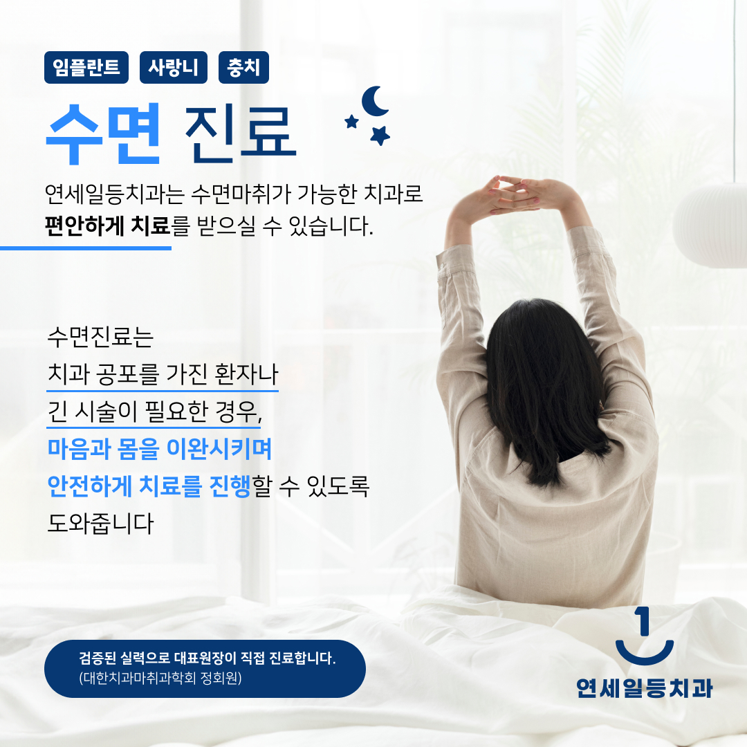 연세일등치과의원 대표 이미지