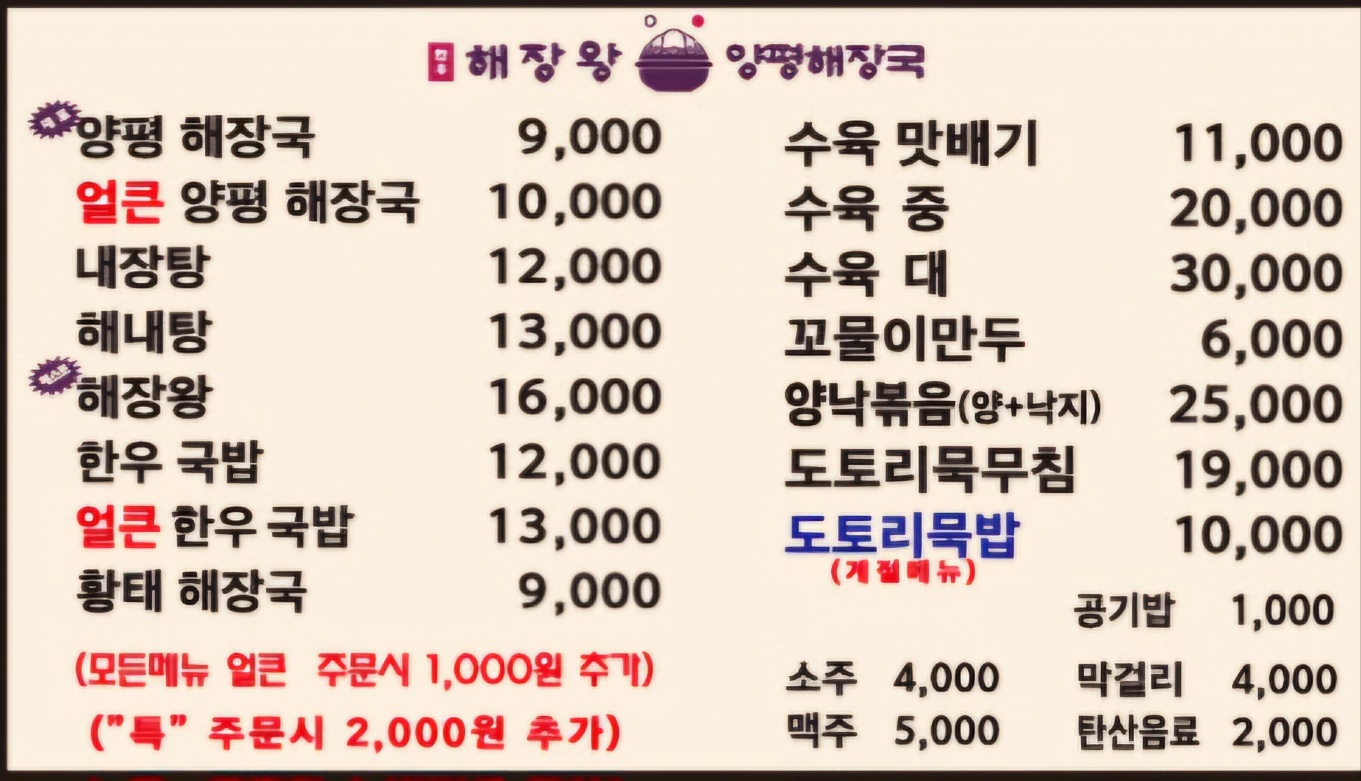 해장왕 양평해장국 파주운정직영점