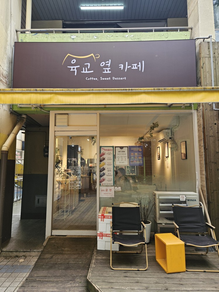 육교옆카페