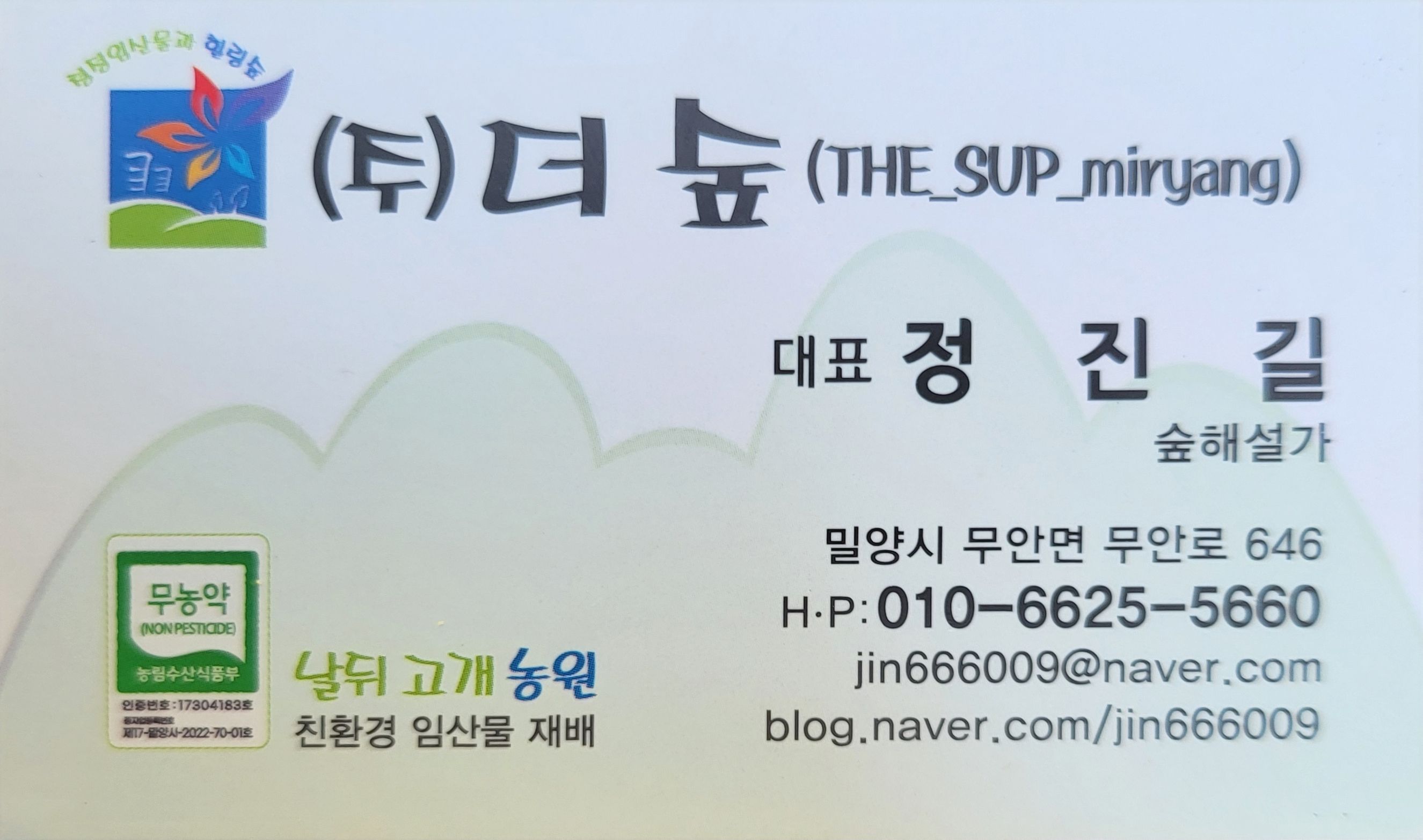 더숲 밀양