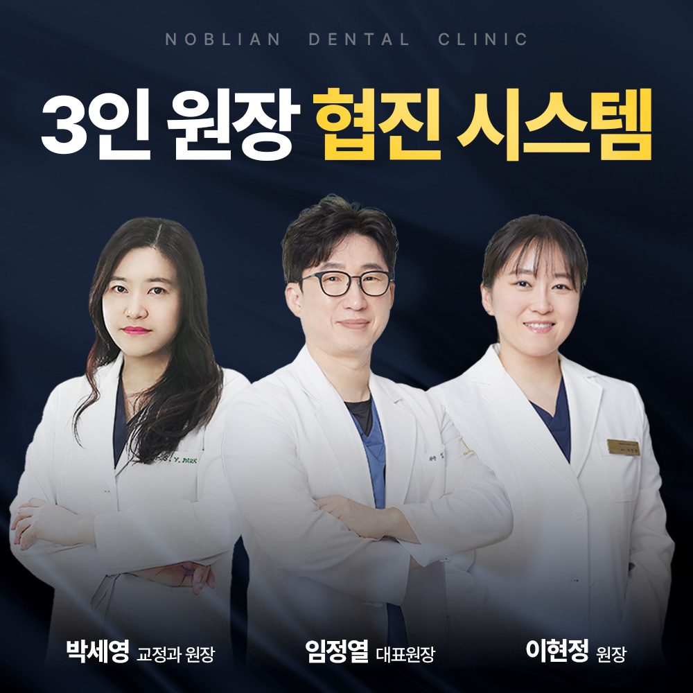 노블리안치과의원 대표 이미지