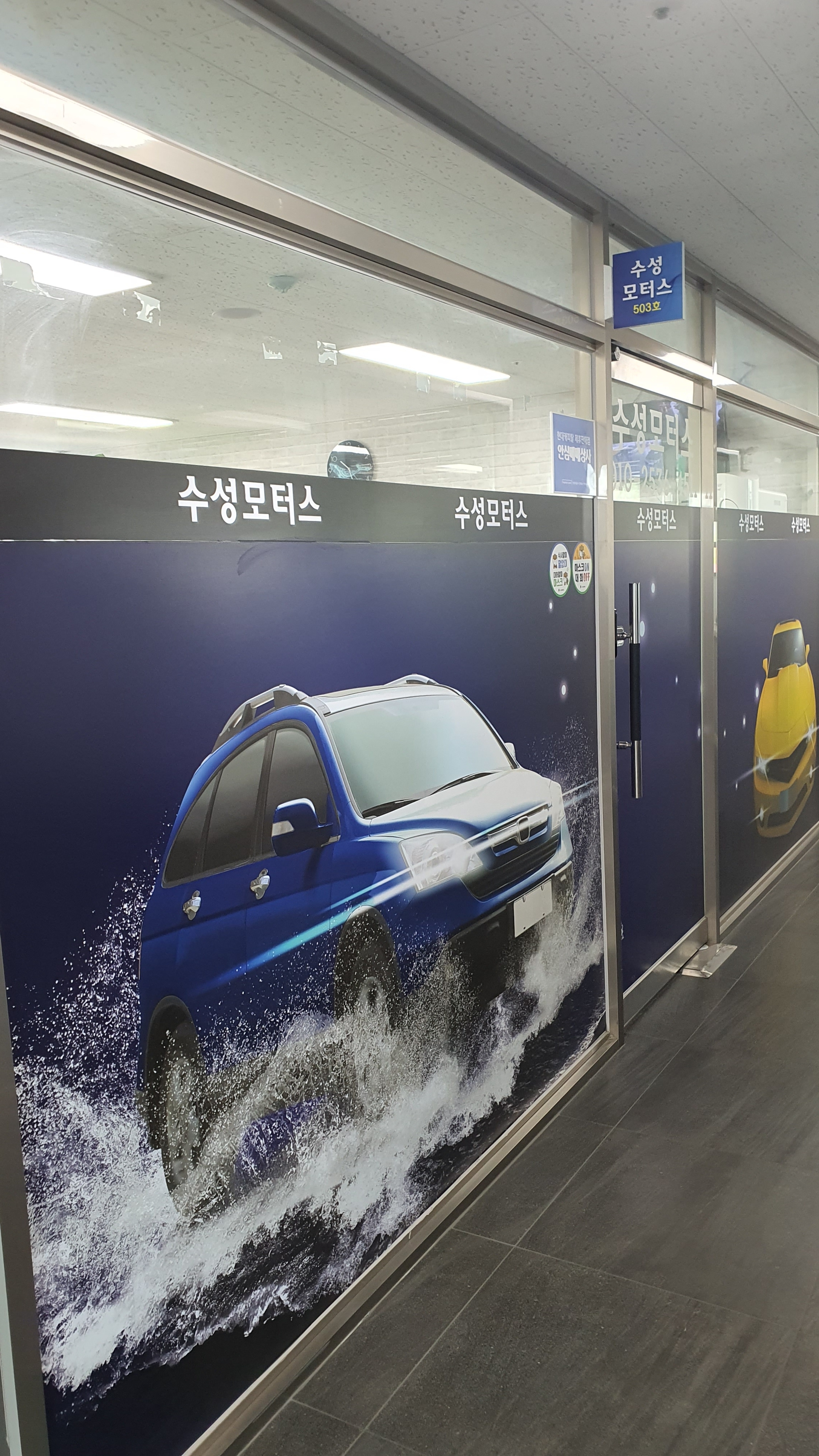 수성모터스