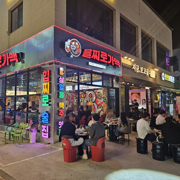 을찌로가맥 청주율량점
