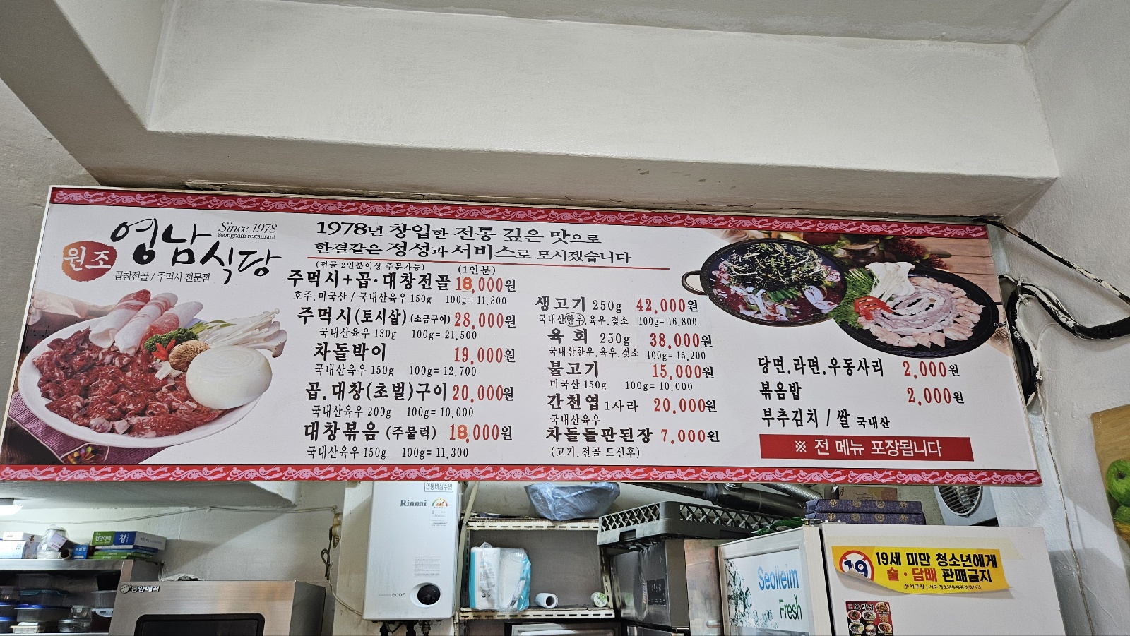 영남식당