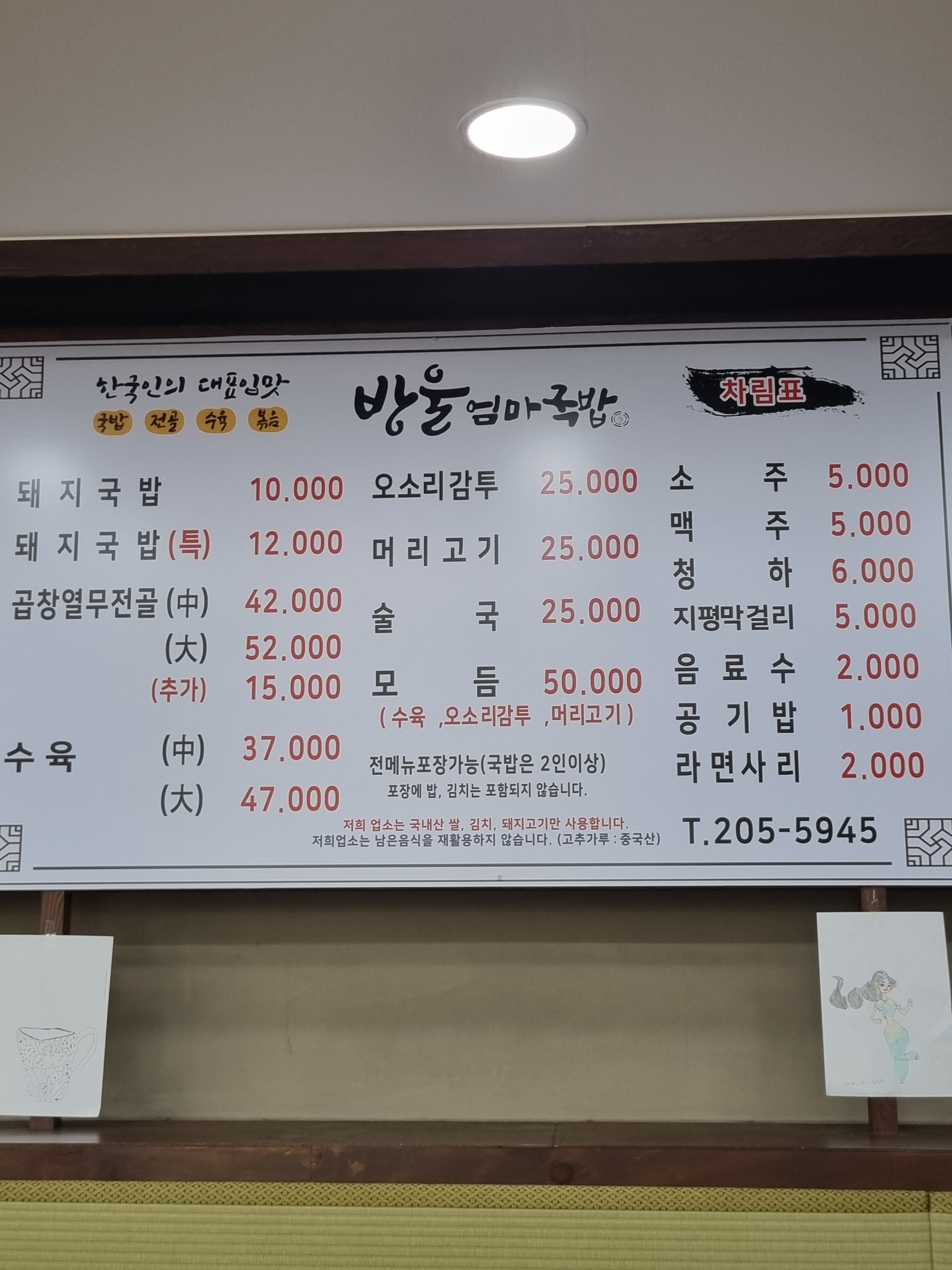방울엄마국밥 본점