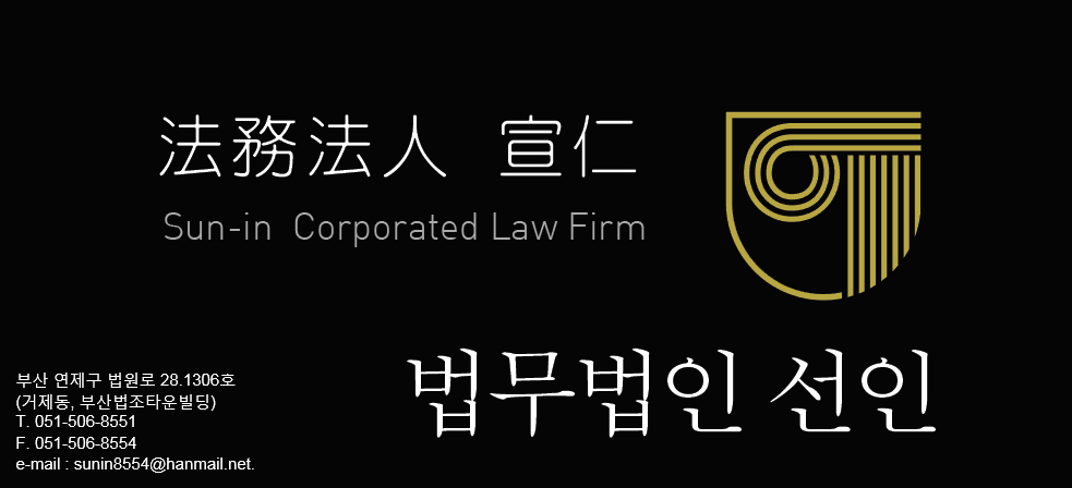 법무법인 선인