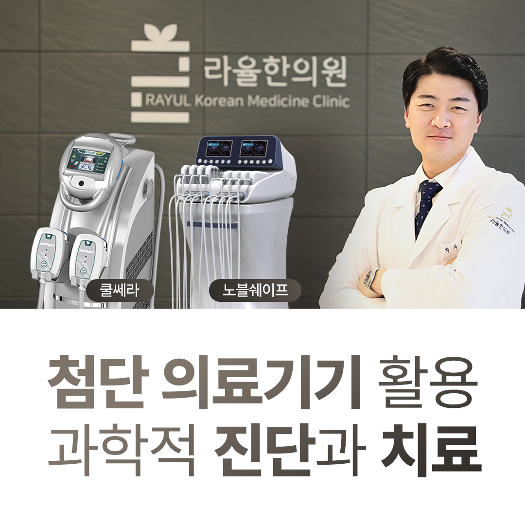 라율한의원 대표 이미지