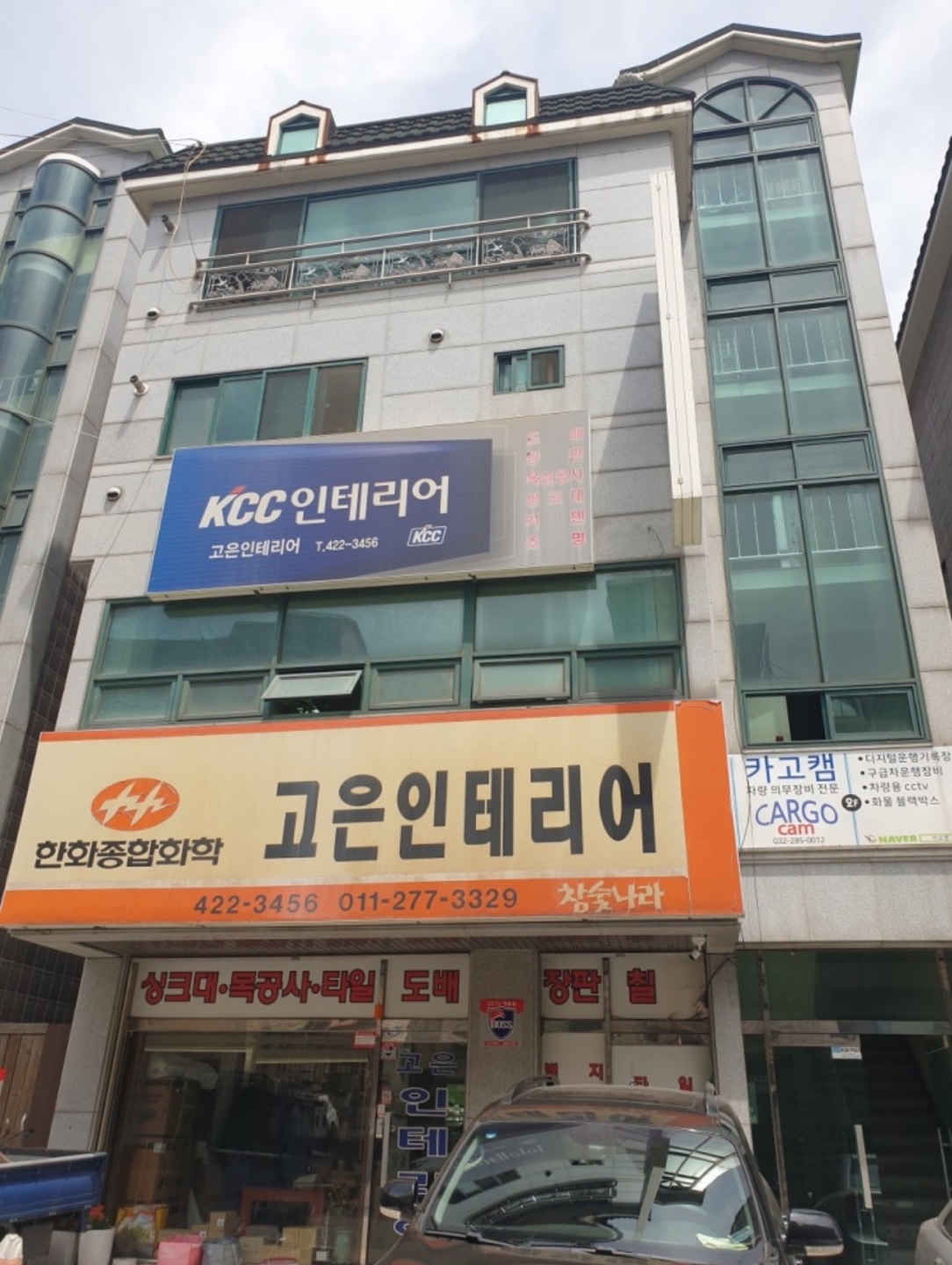 고은종합장식