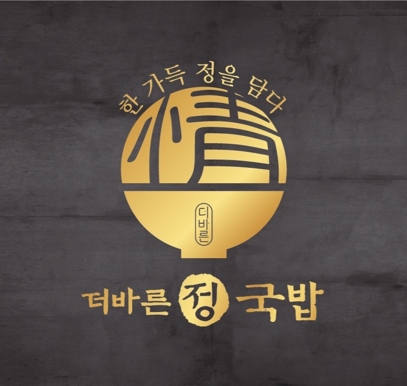 더바른정국밥