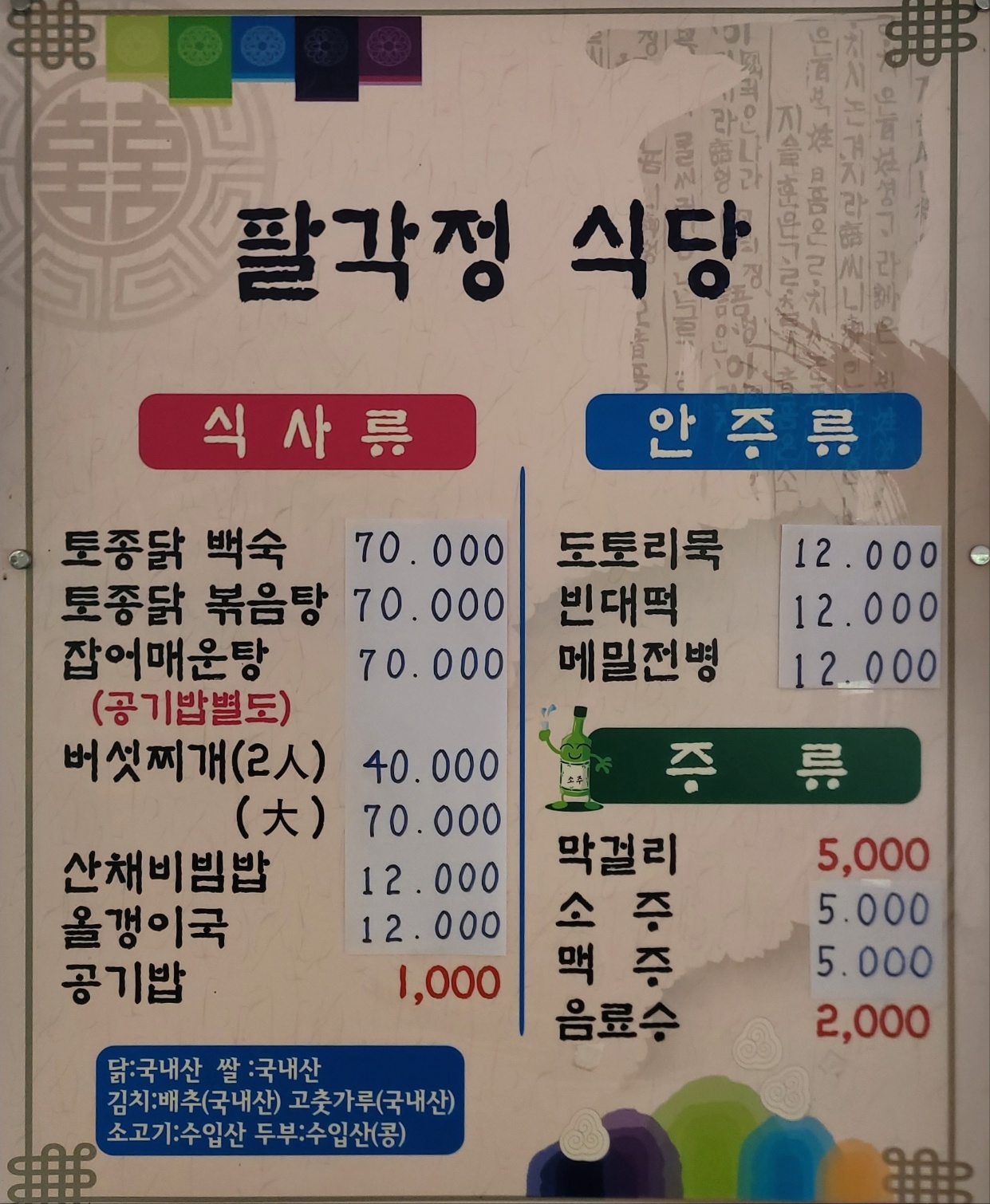 화양계곡 팔각정휴게소식당