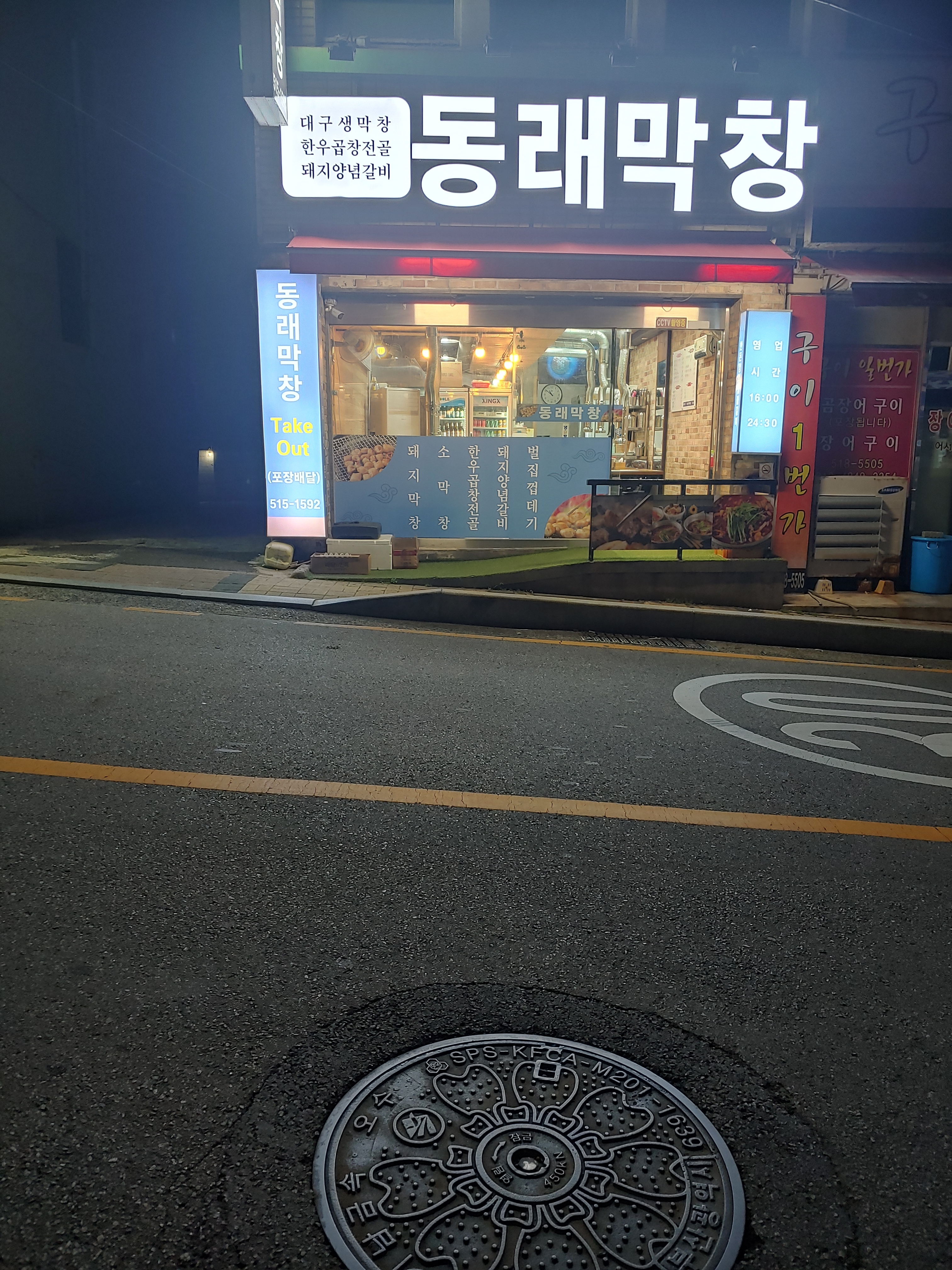 동래막창