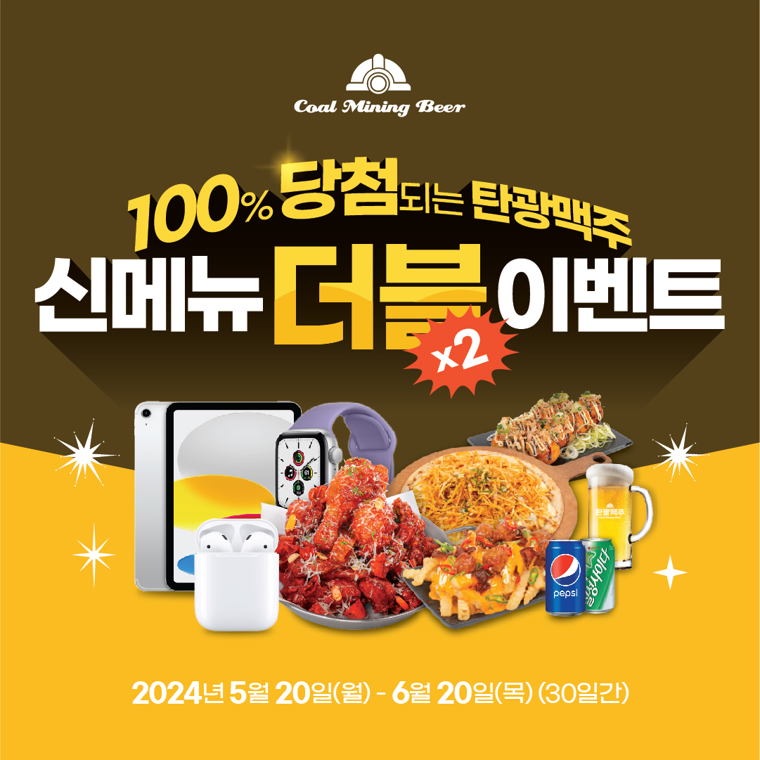 탄광맥주 배곧점