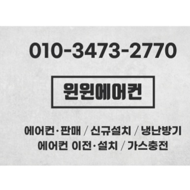 구미에어컨설치윈윈에어컨