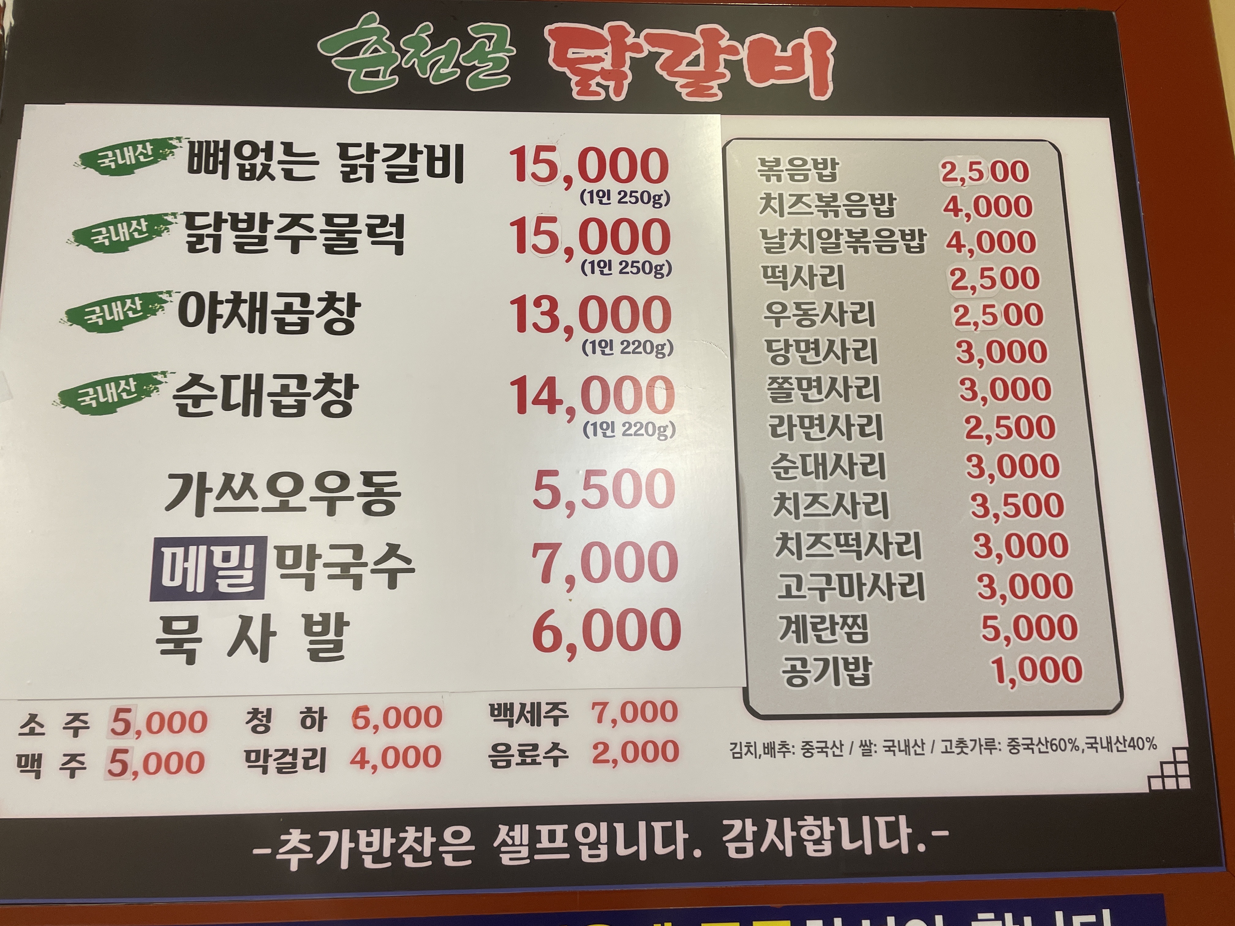 춘천골닭갈비