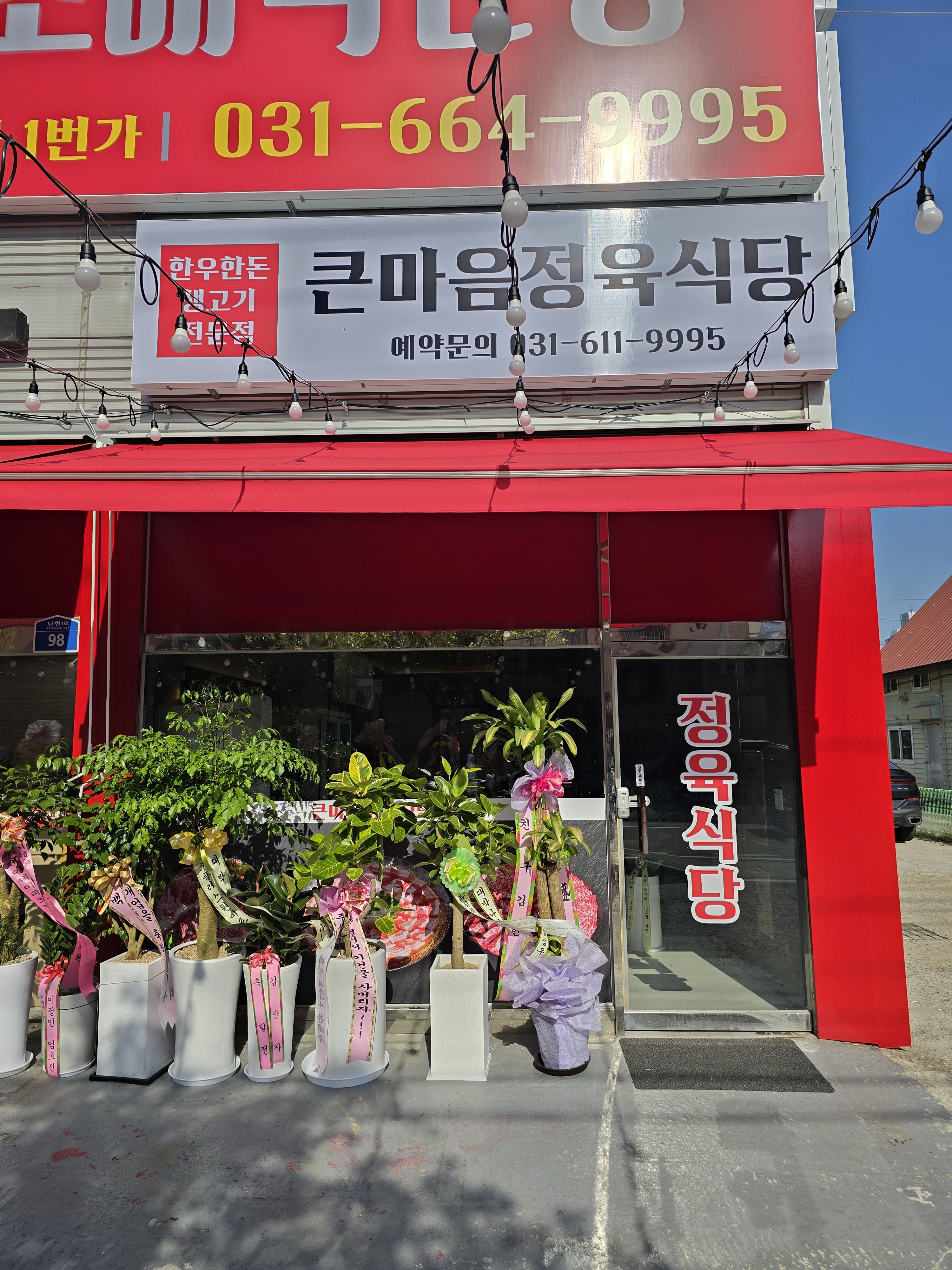 큰마음정육식당