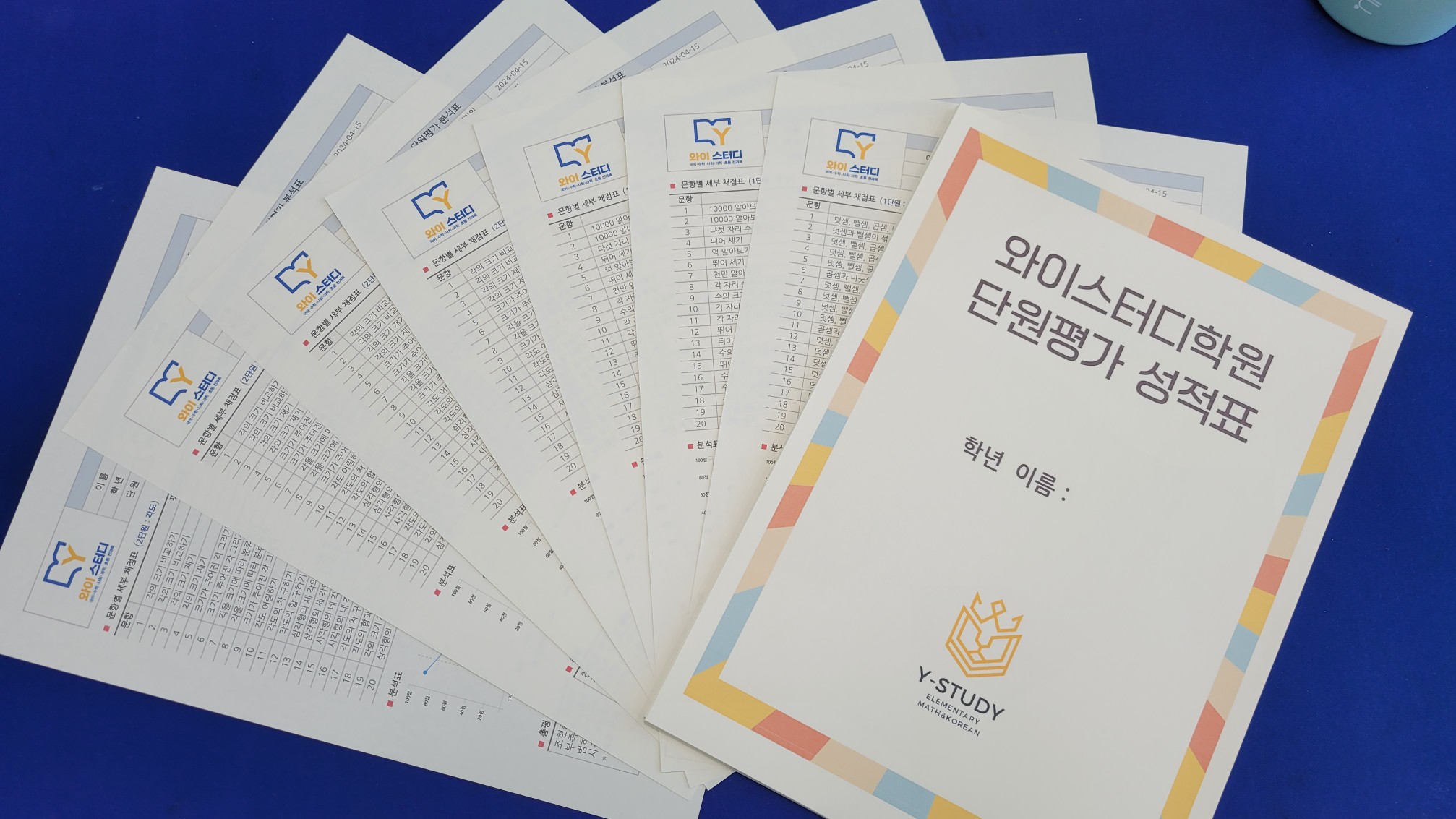 와이스터디학원