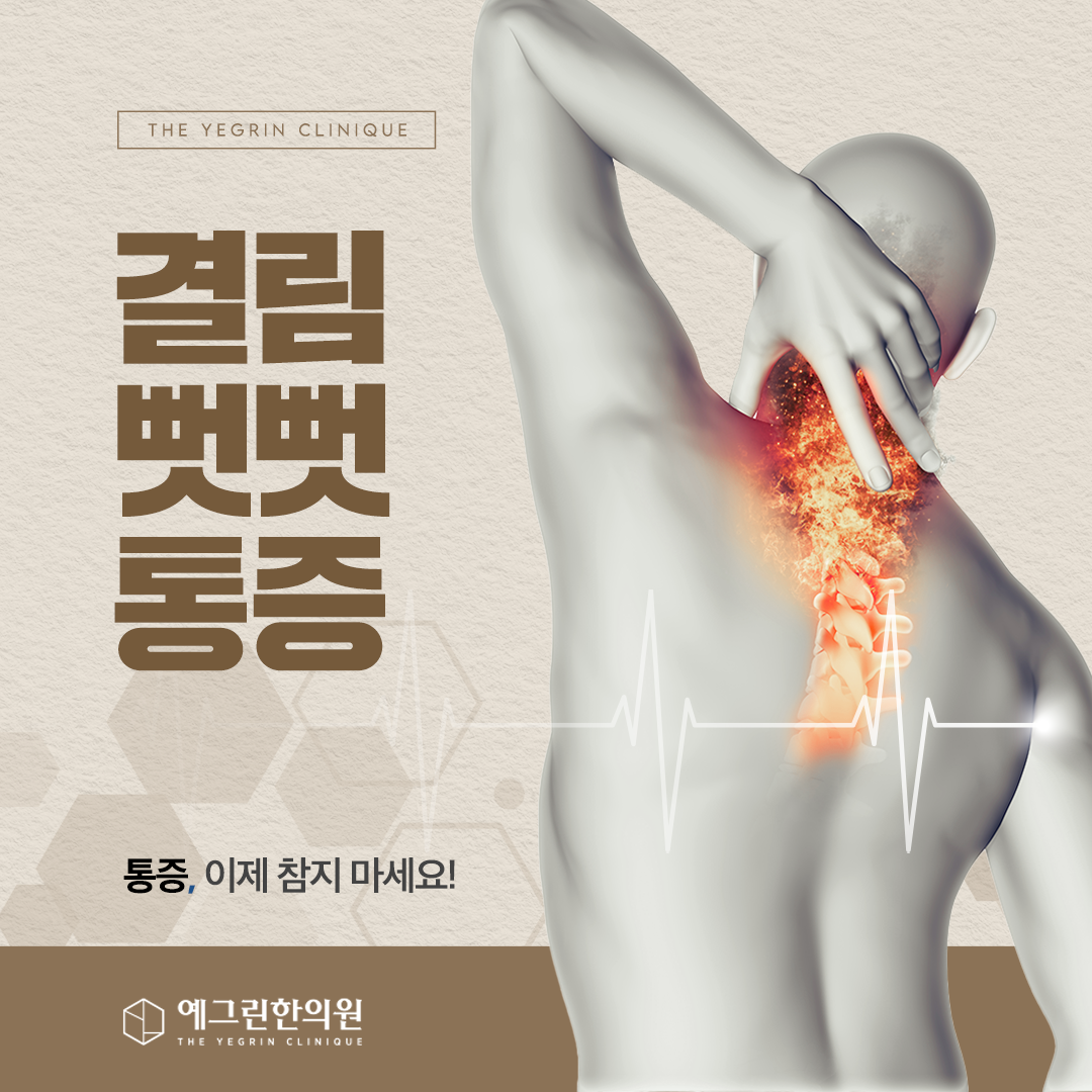 더 예그린한의원