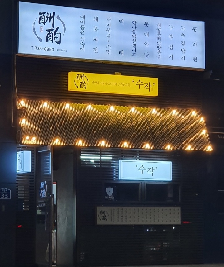 수작