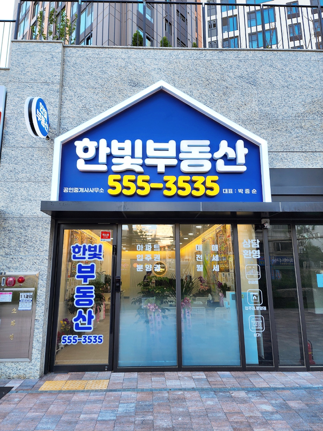 한빛공인중개사사무소