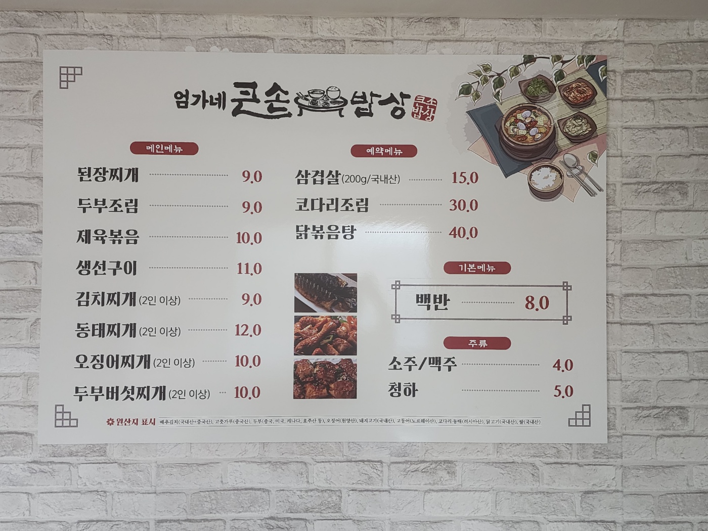 엄가네큰손밥상