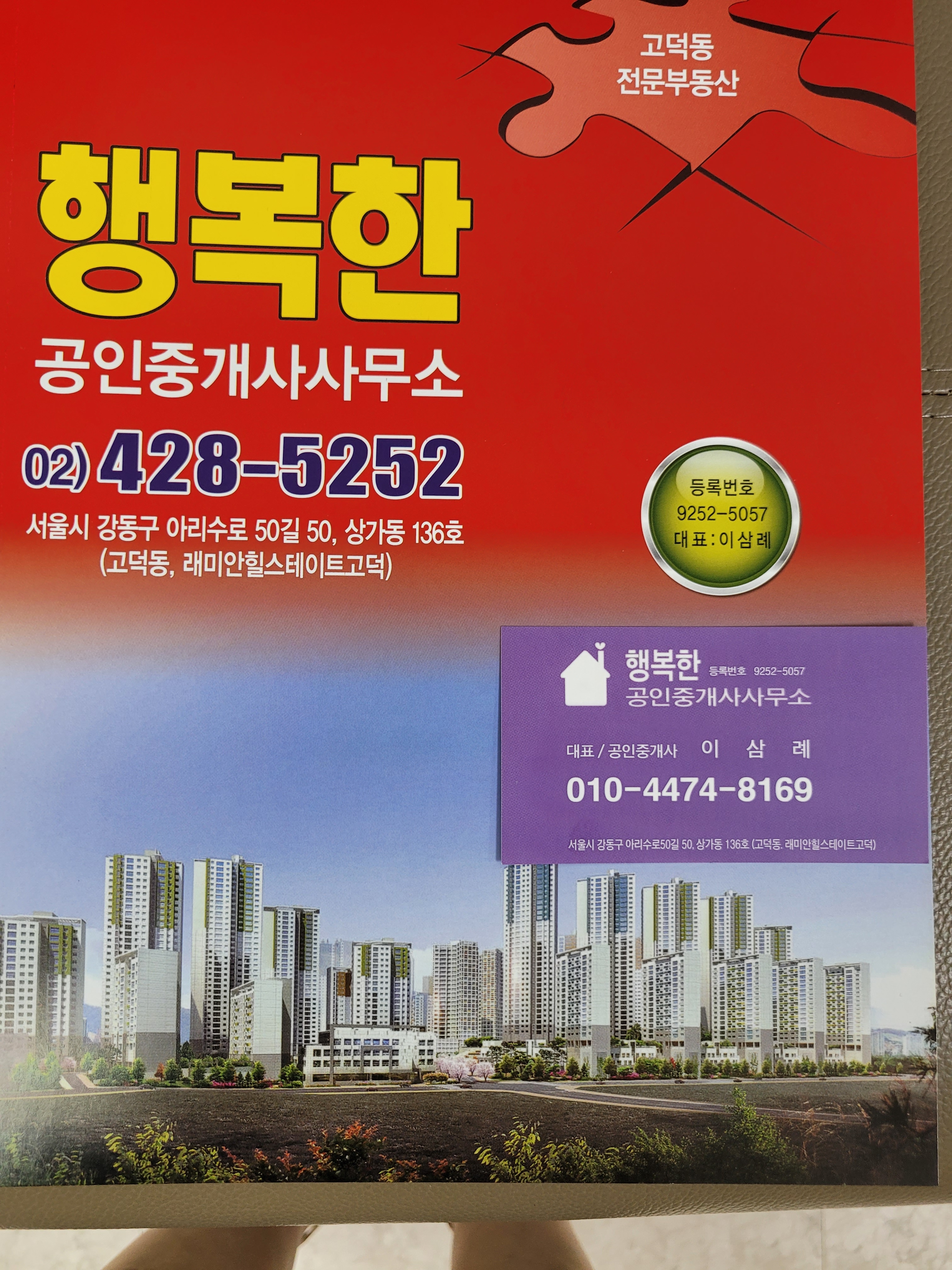 행복한공인중개사사무소