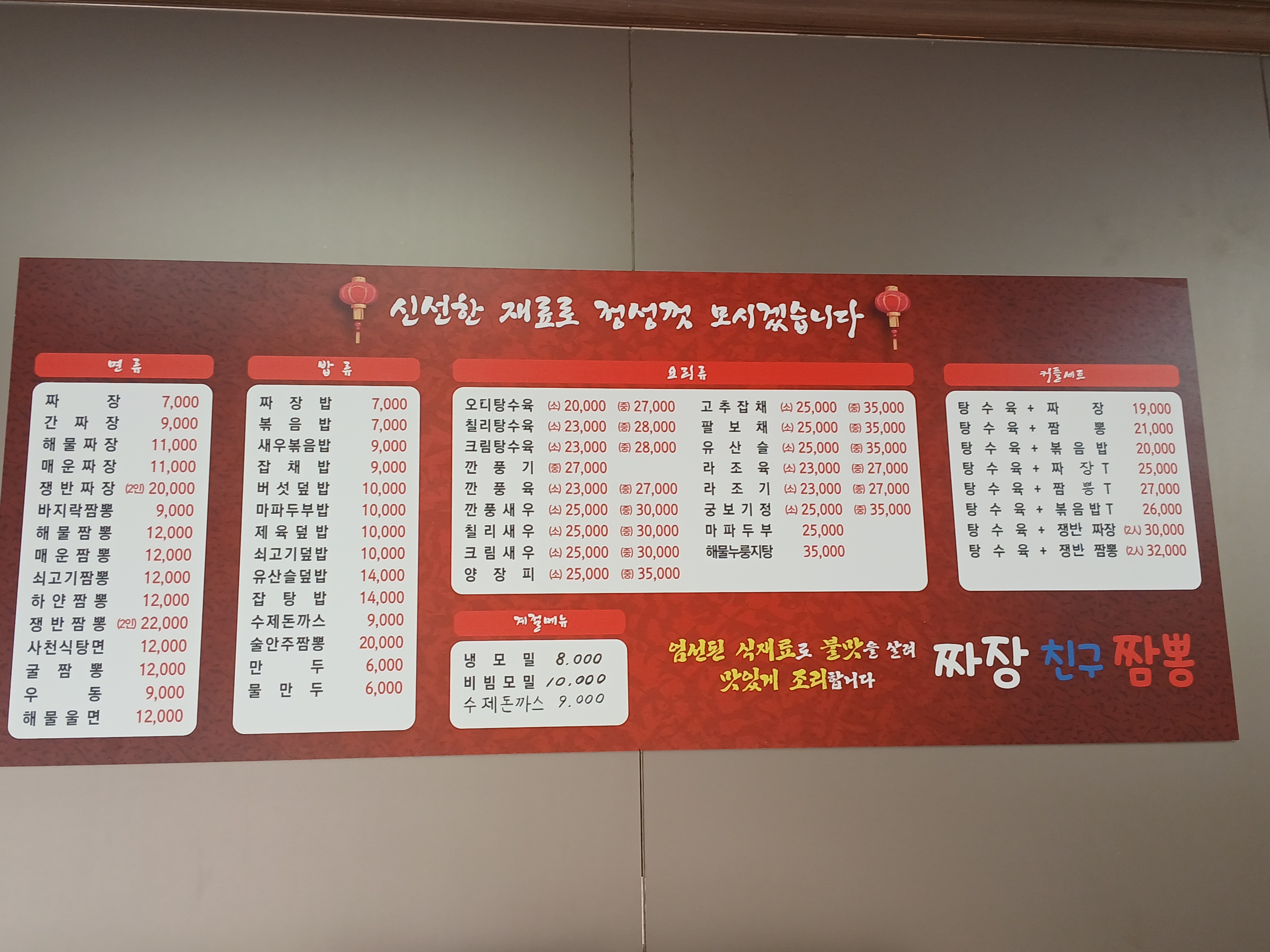 짜장친구짬뽕